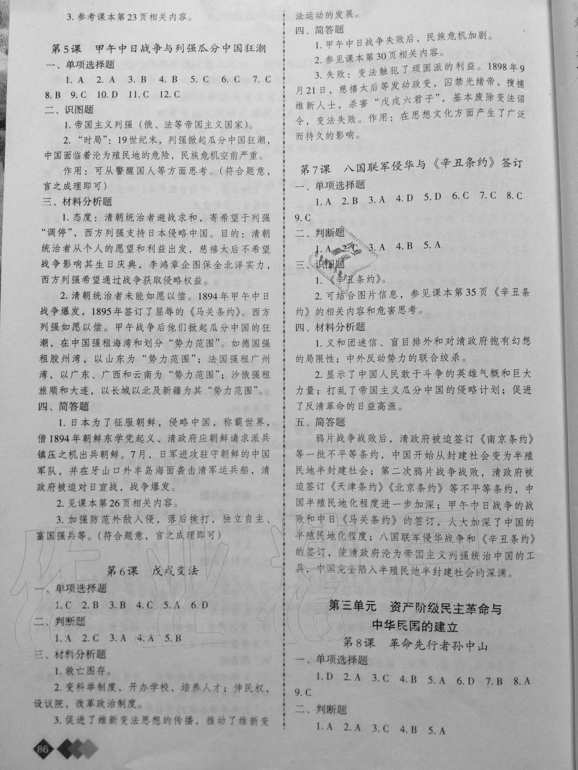 2020年學習指要八年級歷史上冊人教版 參考答案第2頁