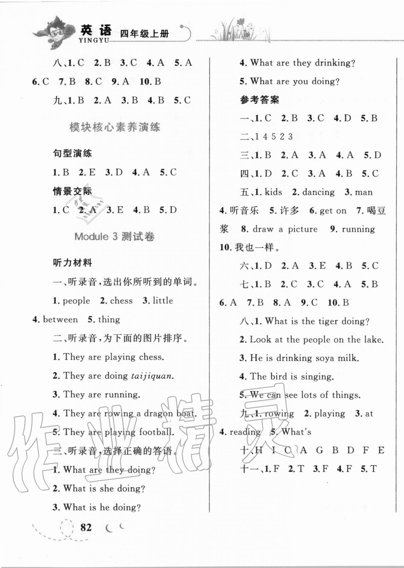 2020年小學同步學考優(yōu)化設計小超人作業(yè)本四年級英語上冊外研版 第7頁