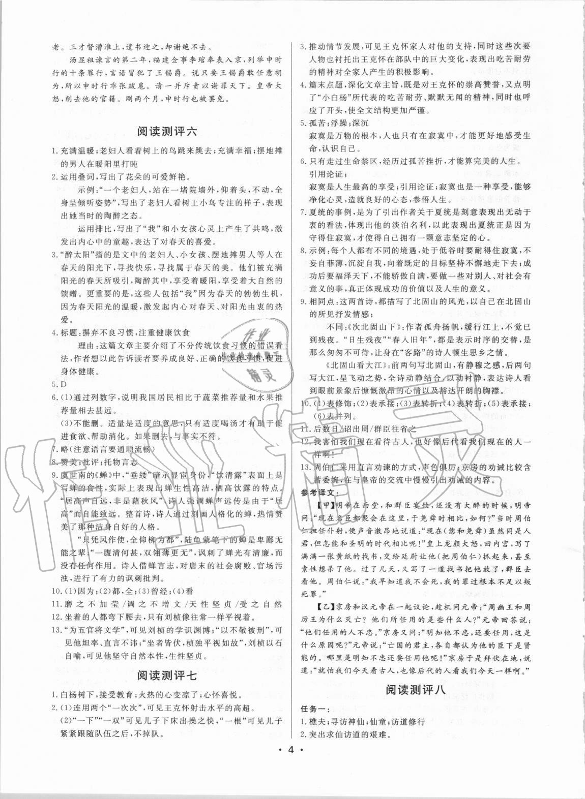 2020年初中語文閱讀測評七年級上冊人教版浙江專版 參考答案第4頁