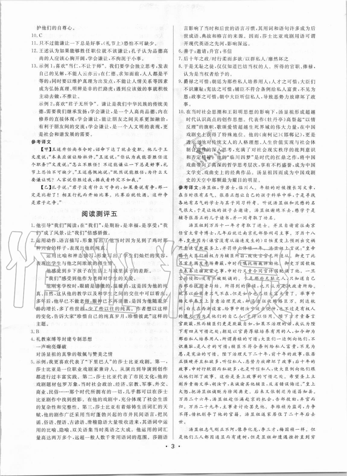 2020年初中語文閱讀測評七年級上冊人教版浙江專版 參考答案第3頁