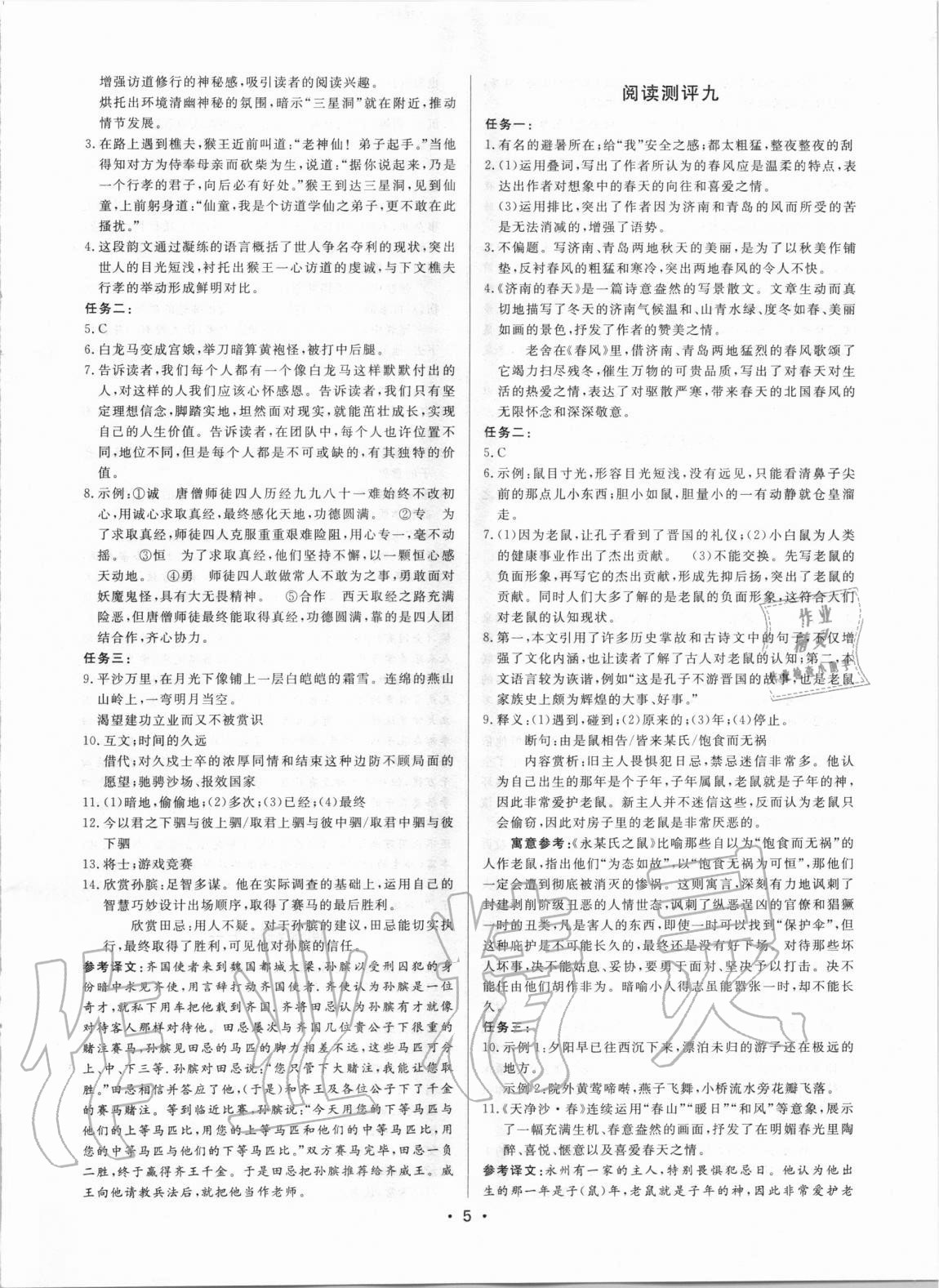2020年初中語(yǔ)文閱讀測(cè)評(píng)七年級(jí)上冊(cè)人教版浙江專版 參考答案第5頁(yè)