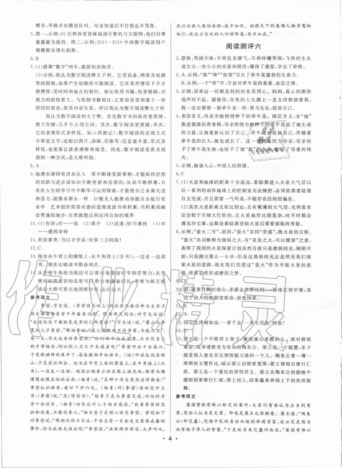 2020年初中語文閱讀測評八年級上冊人教版浙江專版 參考答案第4頁