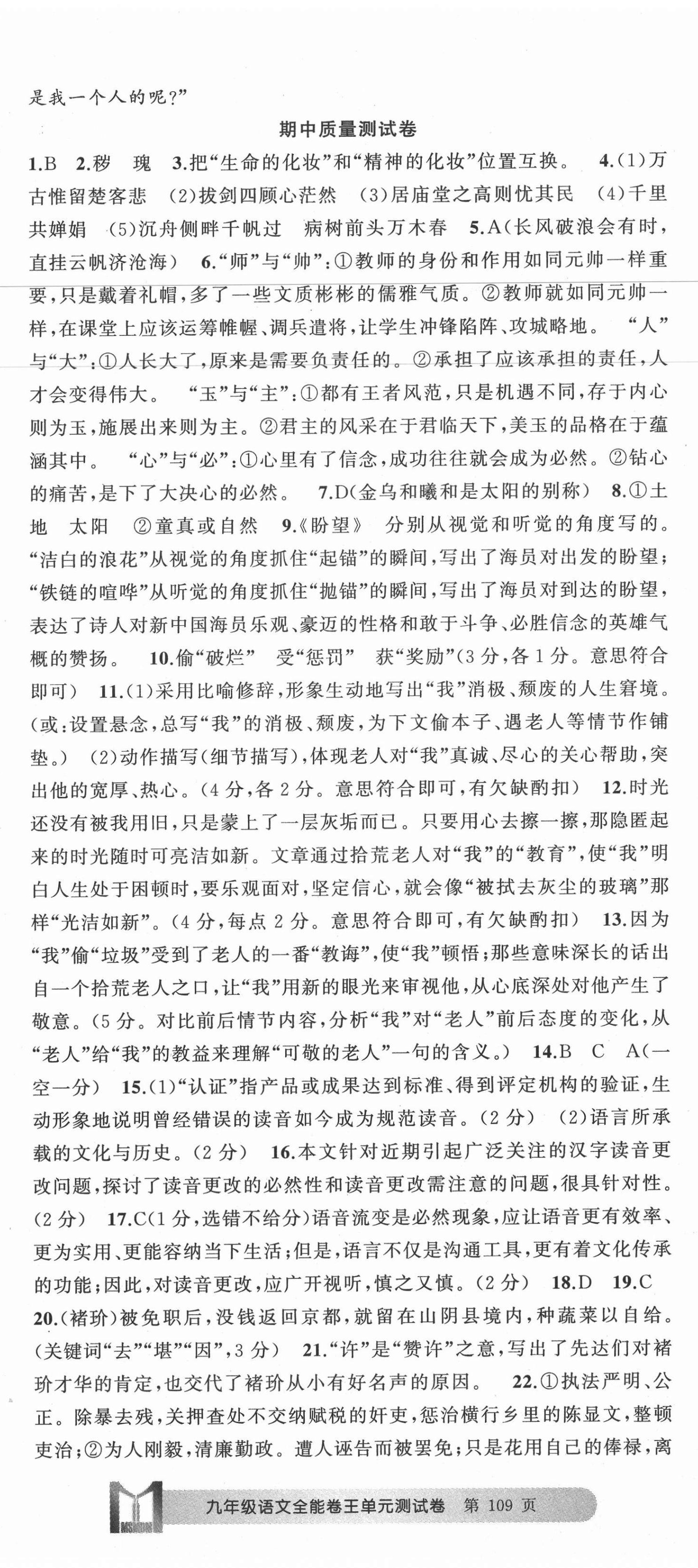 2020年全能卷王单元测试卷九年级语文全一册人教版 第8页