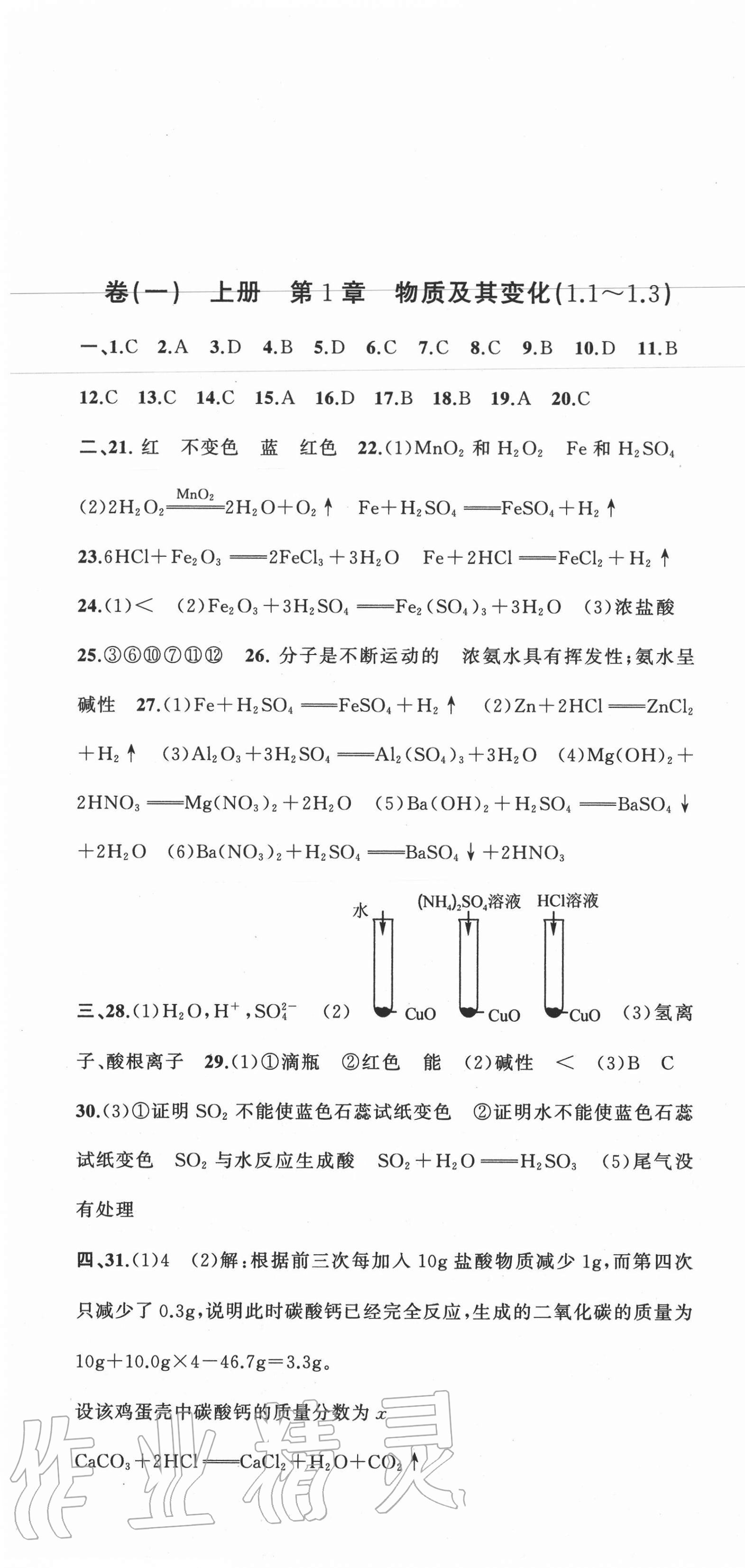 2020年全能卷王单元测试卷九年级理科综合科学全一册浙教版 第1页