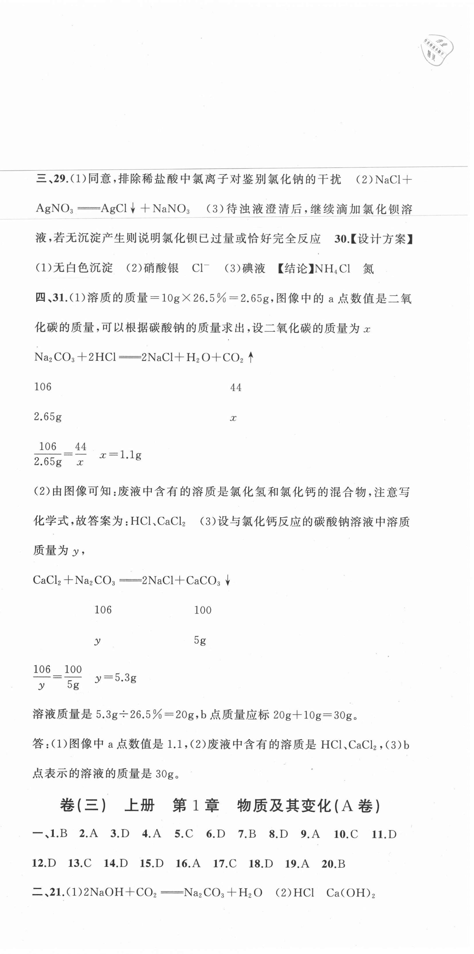 2020年全能卷王单元测试卷九年级理科综合科学全一册浙教版 第3页