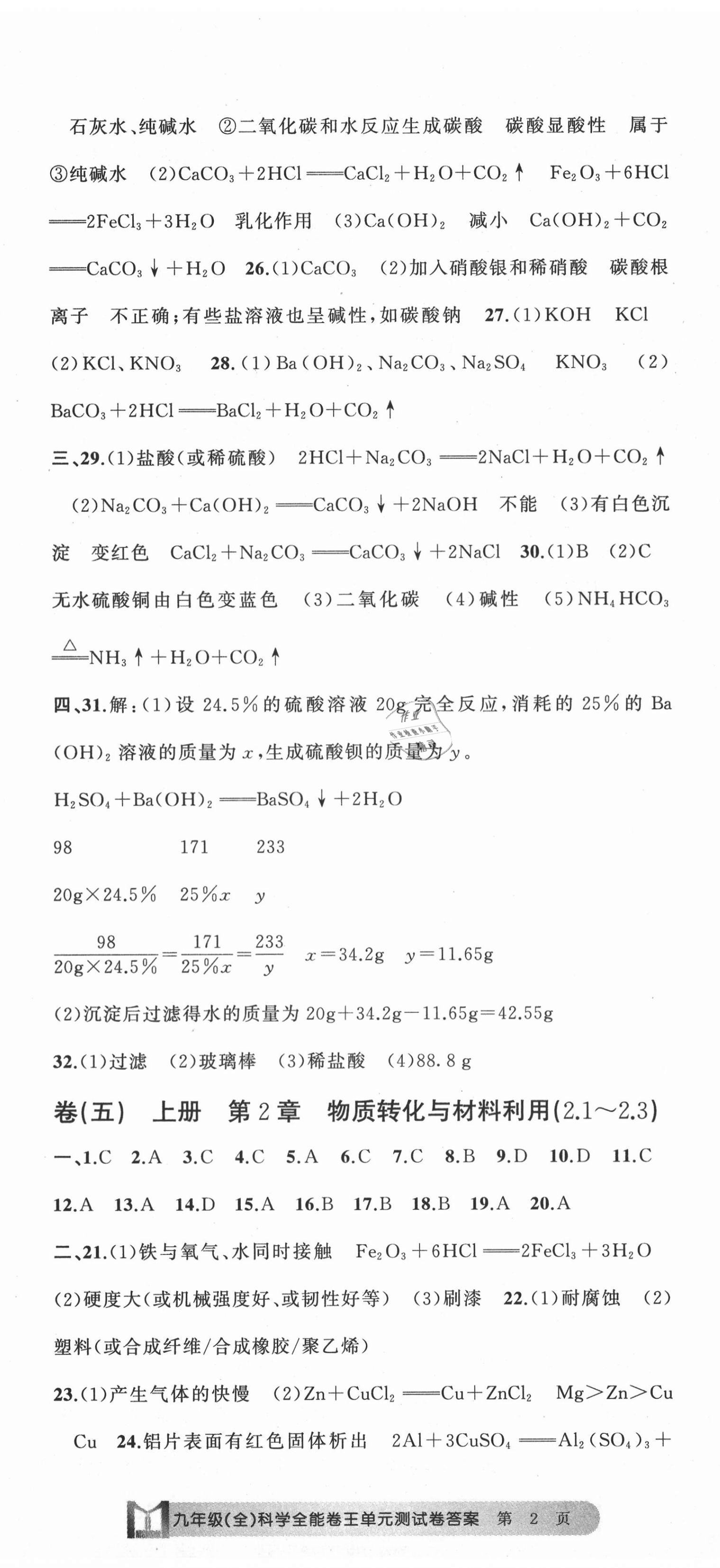 2020年全能卷王单元测试卷九年级理科综合科学全一册浙教版 第5页