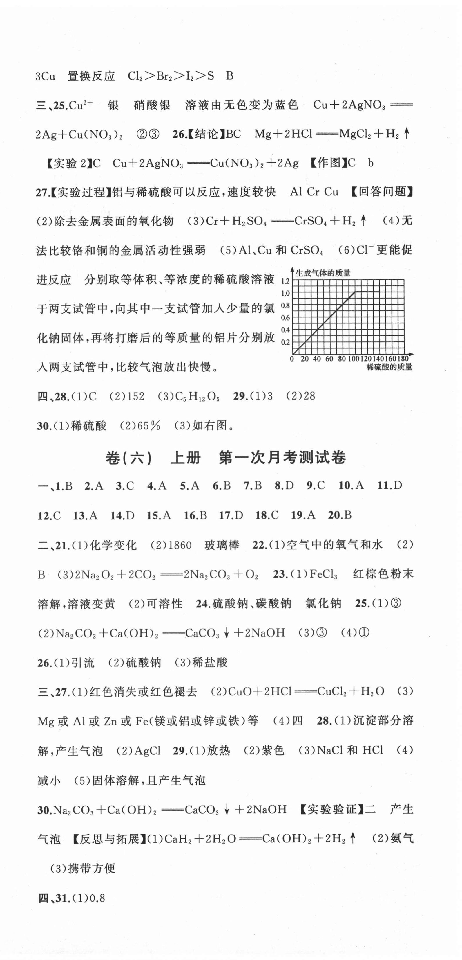 2020年全能卷王单元测试卷九年级理科综合科学全一册浙教版 第6页