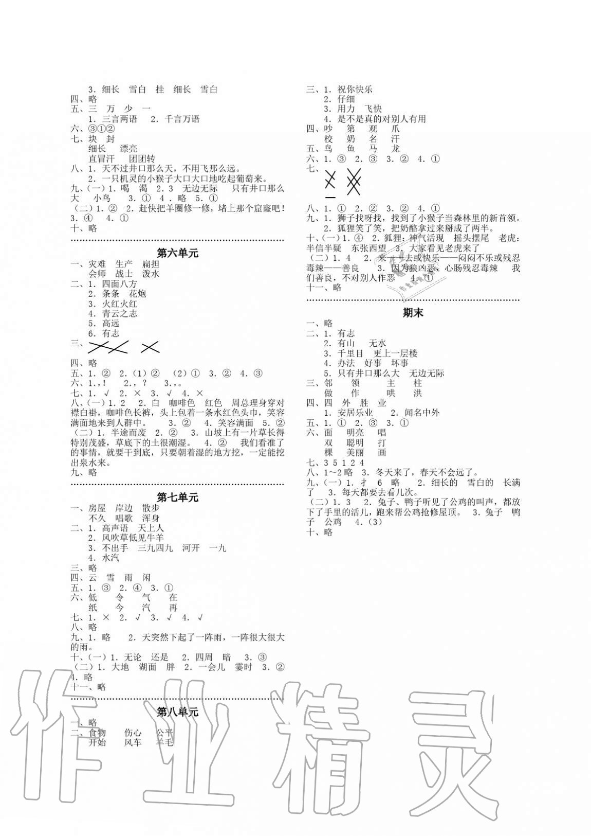 2020年单元反馈练习二年级语文上册人教版 参考答案第2页