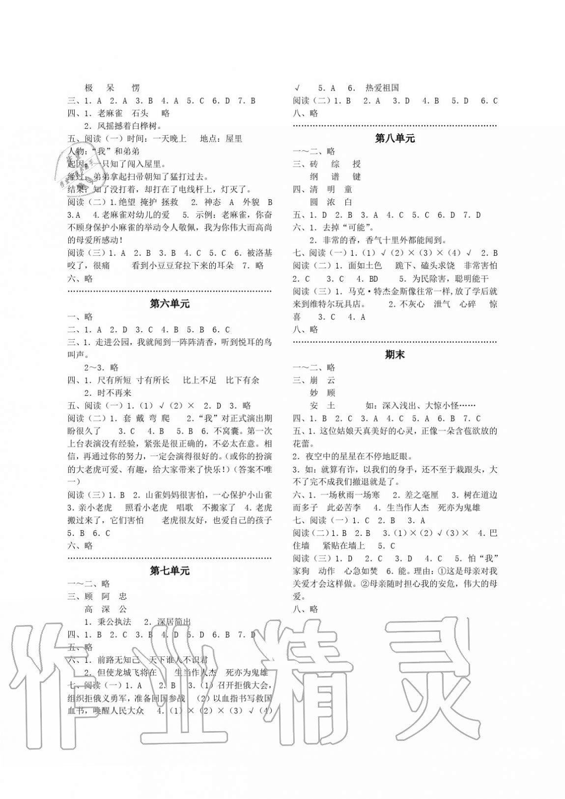 2020年单元反馈练习四年级语文上册人教版 参考答案第2页