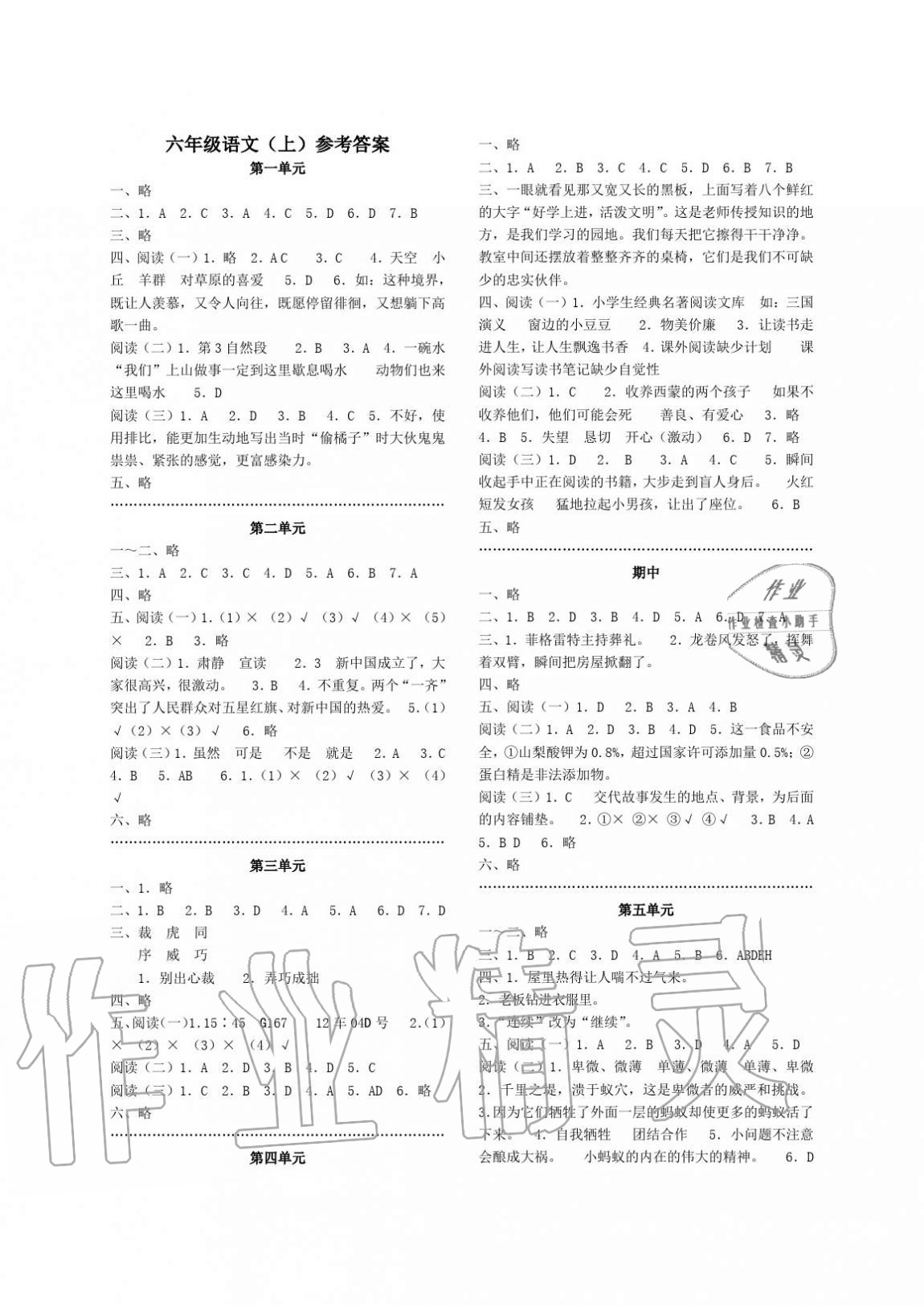 2020年單元反饋練習(xí)六年級(jí)語(yǔ)文上冊(cè)人教版 參考答案第1頁(yè)