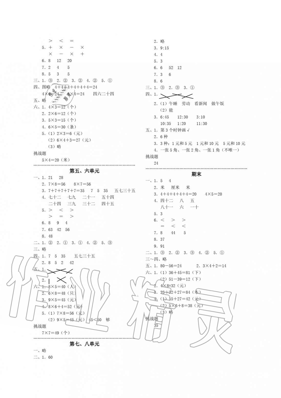 2020年单元反馈练习二年级数学上册人教版 参考答案第2页