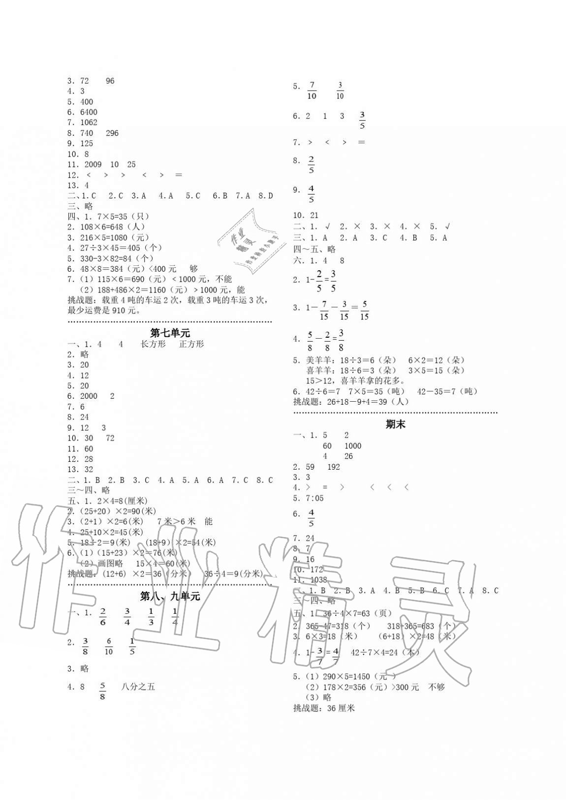 2020年单元反馈练习三年级数学上册人教版 参考答案第2页