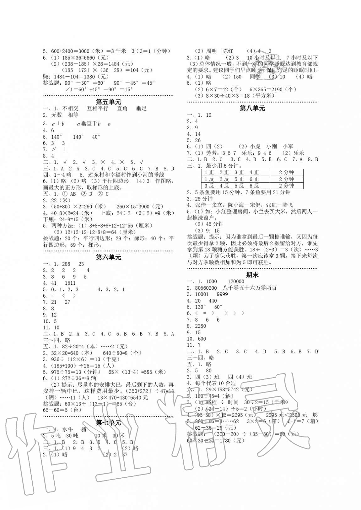 2020年单元反馈练习四年级数学上册人教版 参考答案第2页
