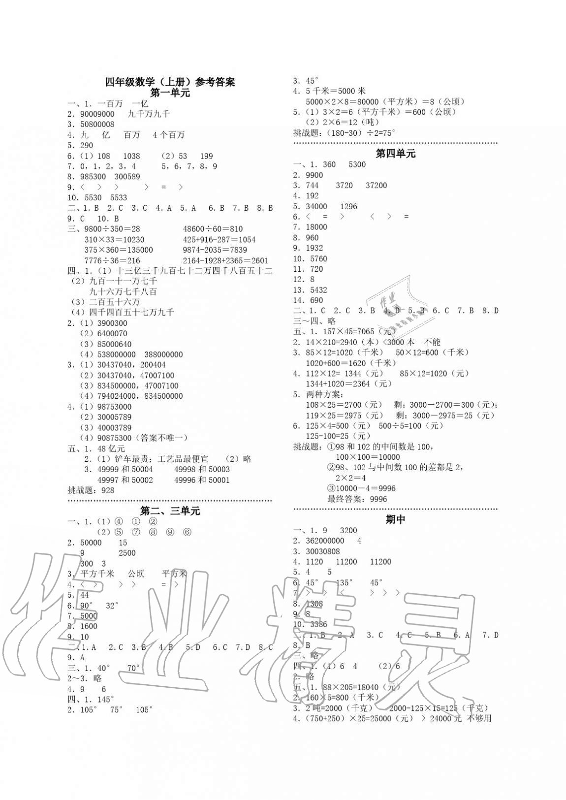 2020年單元反饋練習(xí)四年級數(shù)學(xué)上冊人教版 參考答案第1頁