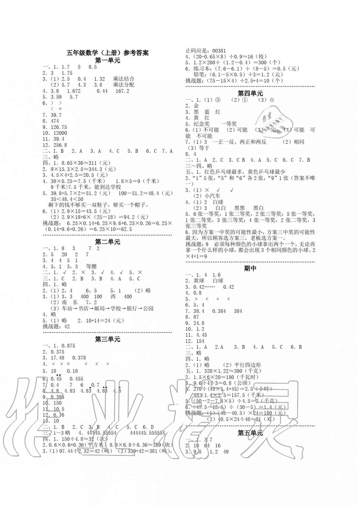 2020年單元反饋練習(xí)五年級(jí)數(shù)學(xué)上冊(cè)人教版 參考答案第1頁