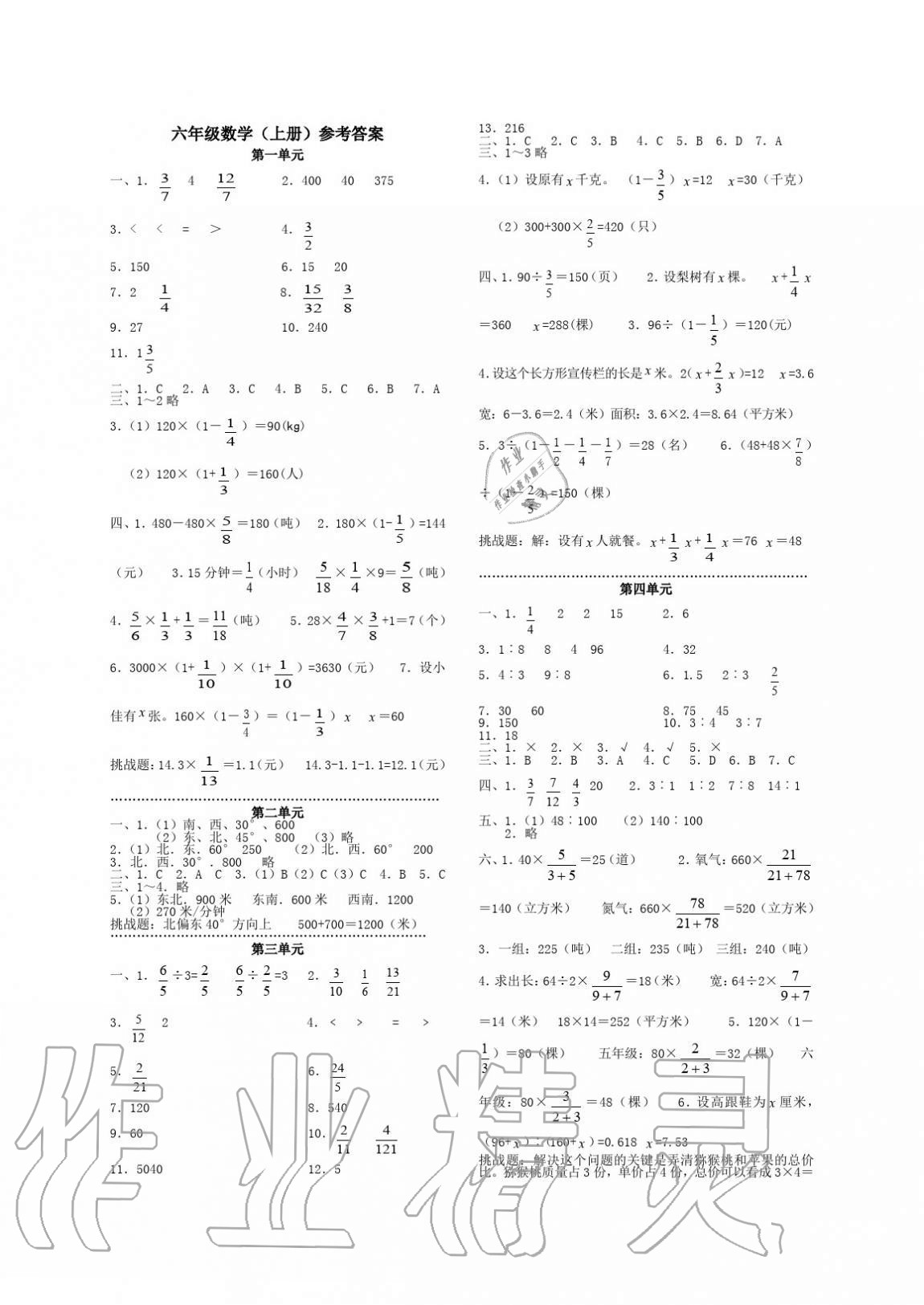 2020年單元反饋練習六年級數(shù)學上冊人教版 參考答案第1頁