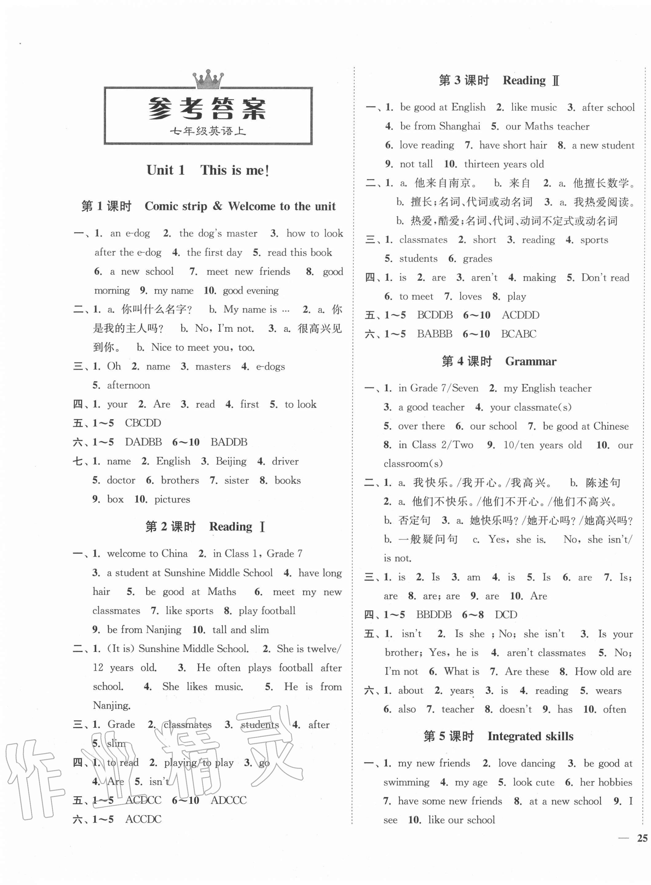 2020年學(xué)霸作業(yè)本七年級英語上冊譯林版延邊大學(xué)出版社 第1頁