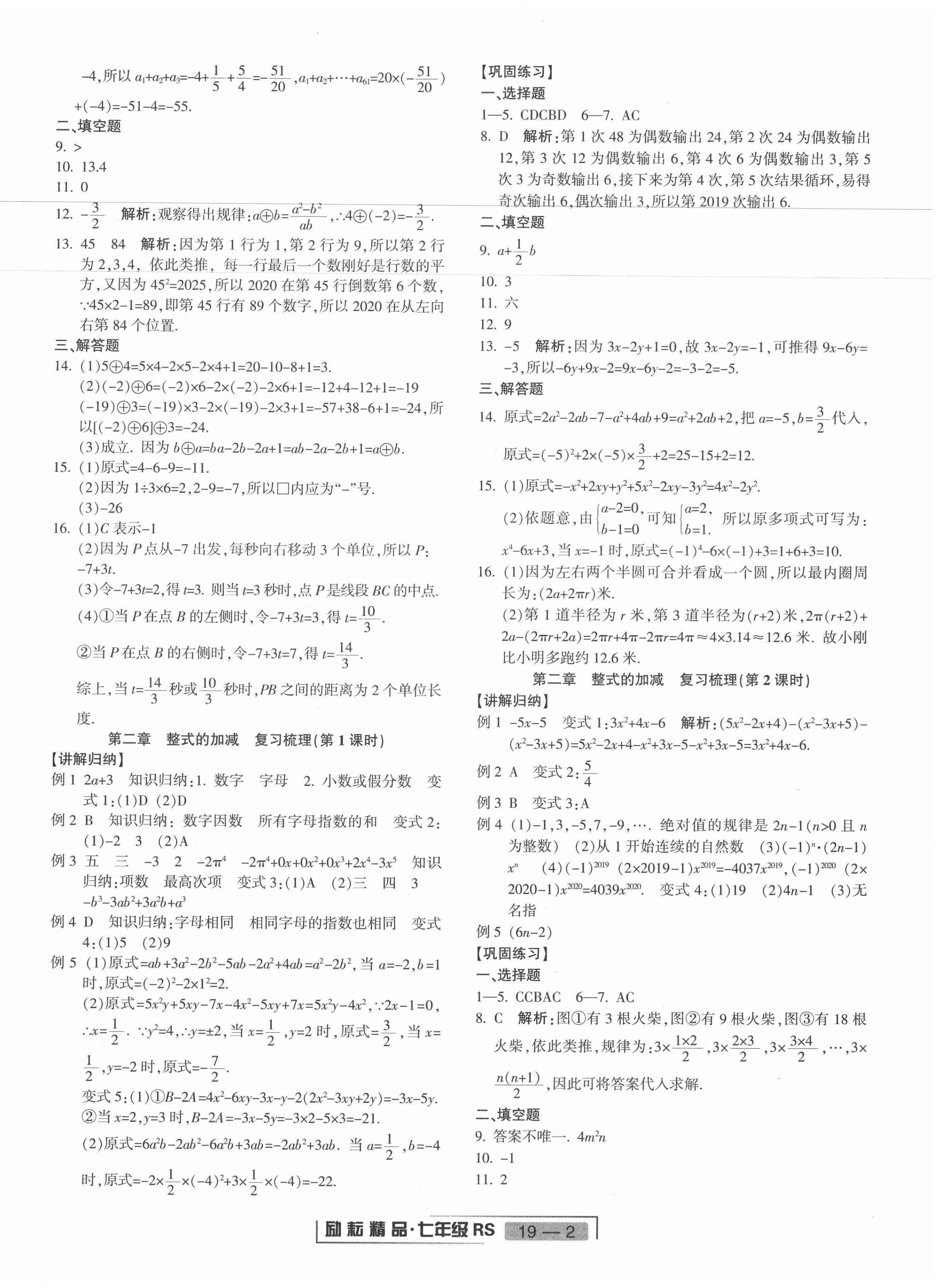 2020年励耘书业浙江新期末七年级数学上册人教版 第2页