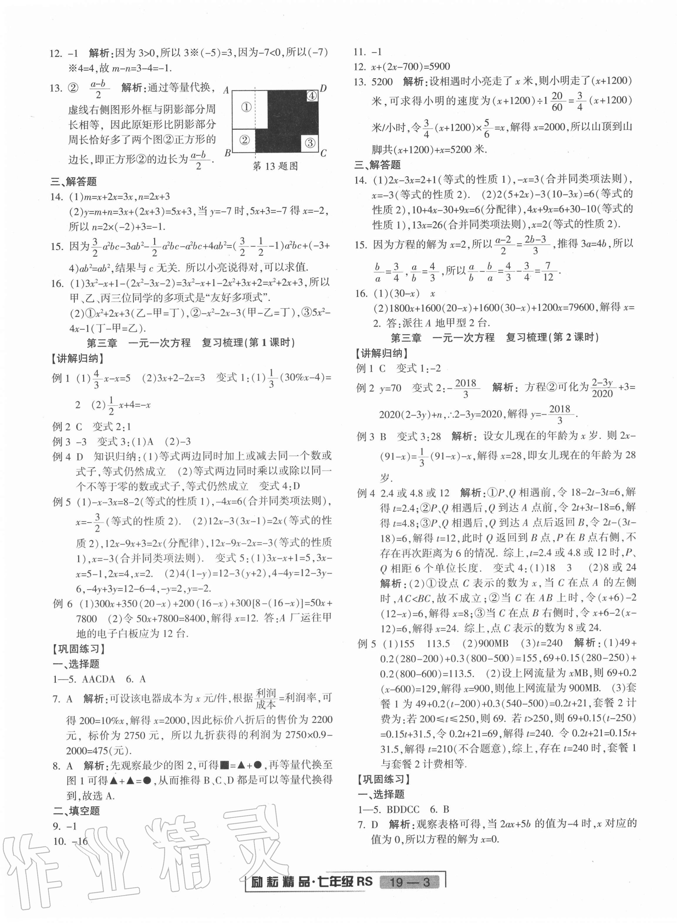 2020年勵耘書業(yè)浙江新期末七年級數(shù)學上冊人教版 第3頁