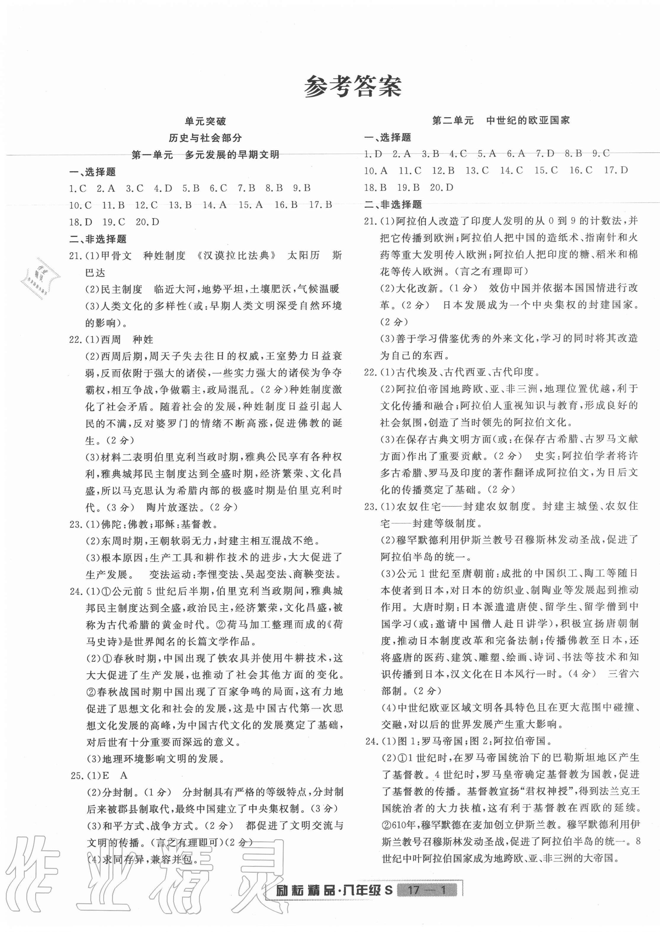 2020年勵耘書業(yè)浙江新期末八年級歷史與社會道德與法治上冊人教版 第1頁