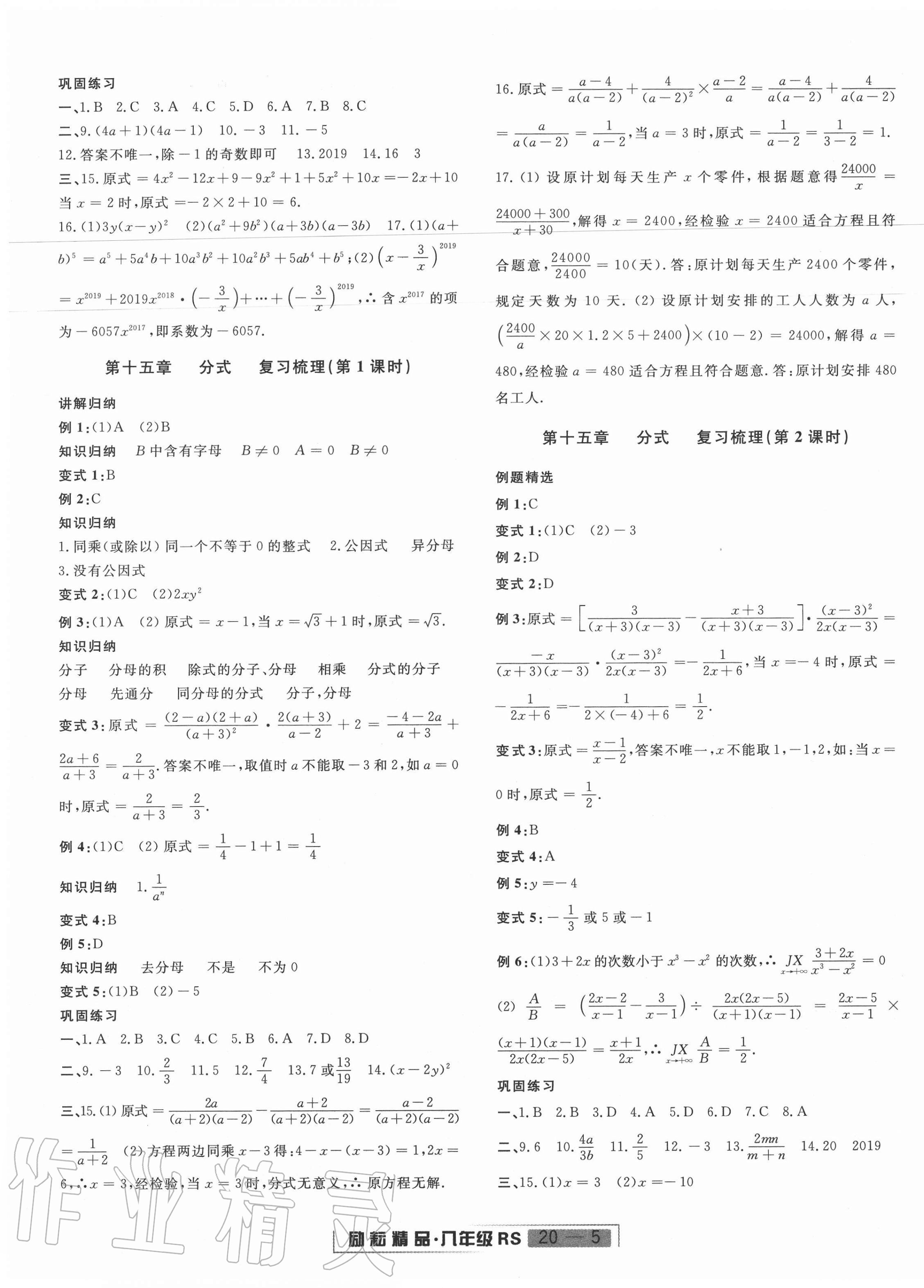 2020年勵耘書業(yè)浙江新期末八年級數(shù)學上冊人教版 第5頁