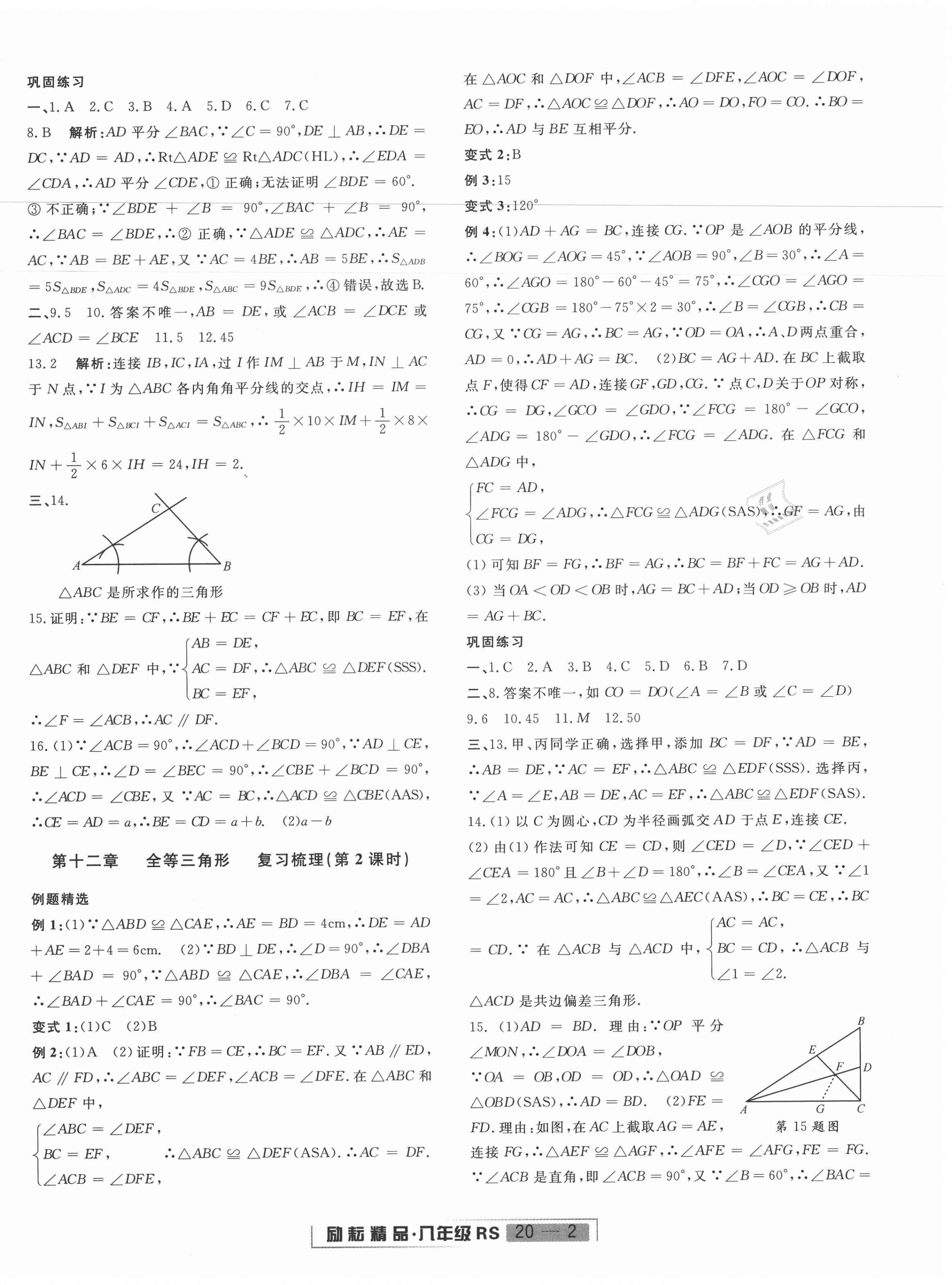 2020年勵耘書業(yè)浙江新期末八年級數(shù)學(xué)上冊人教版 第2頁