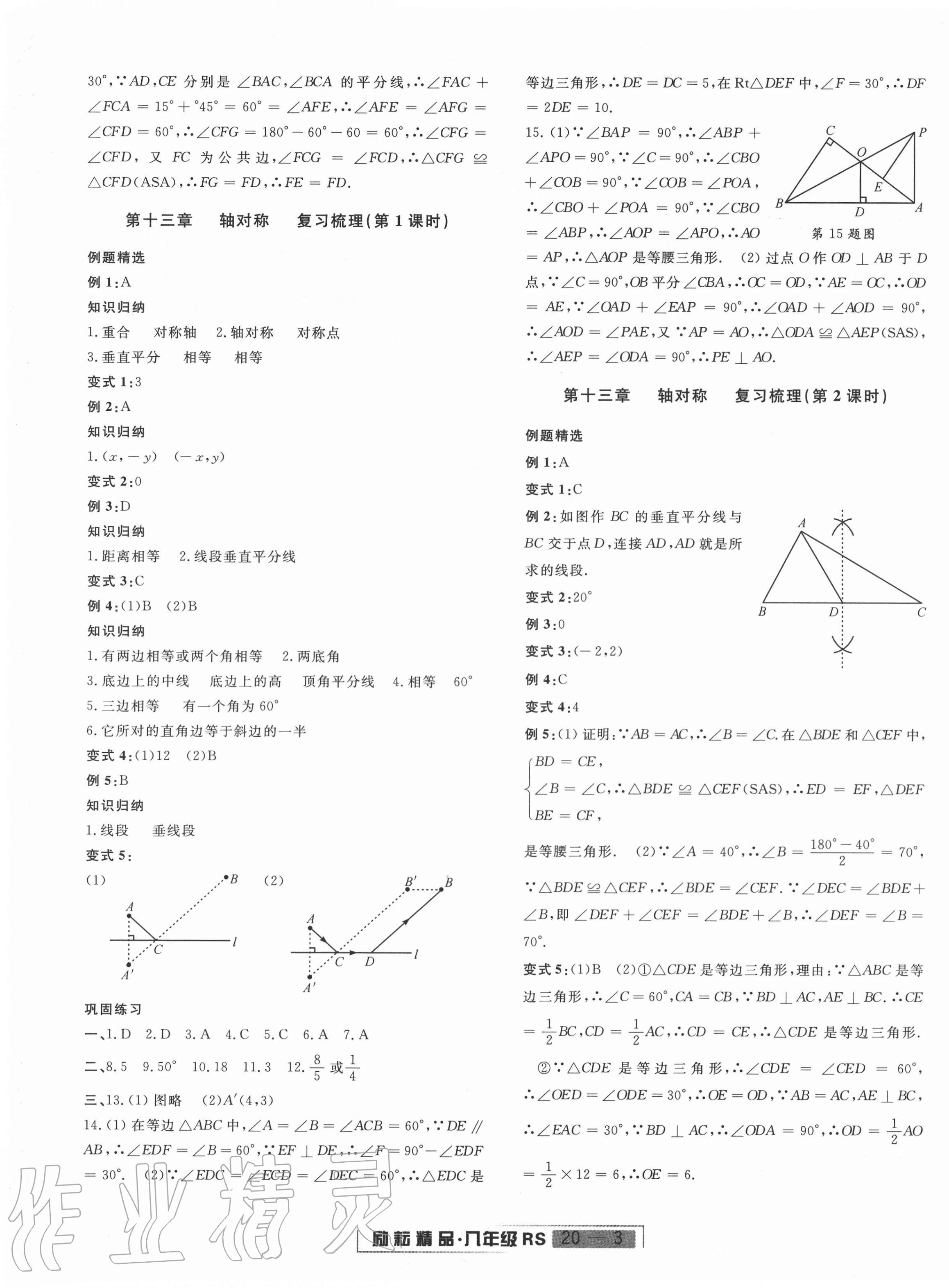 2020年勵耘書業(yè)浙江新期末八年級數(shù)學(xué)上冊人教版 第3頁