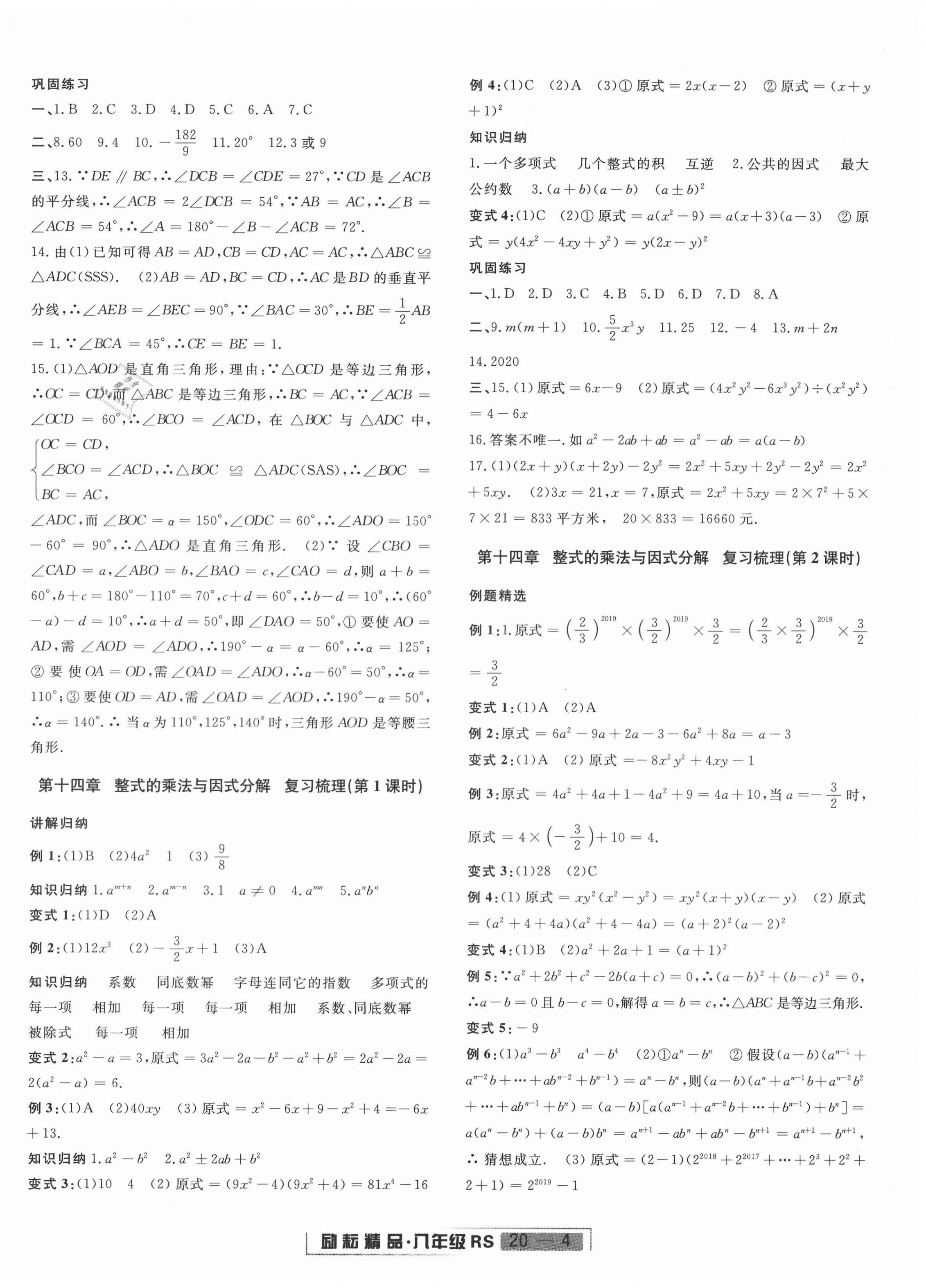 2020年励耘书业浙江新期末八年级数学上册人教版 第4页