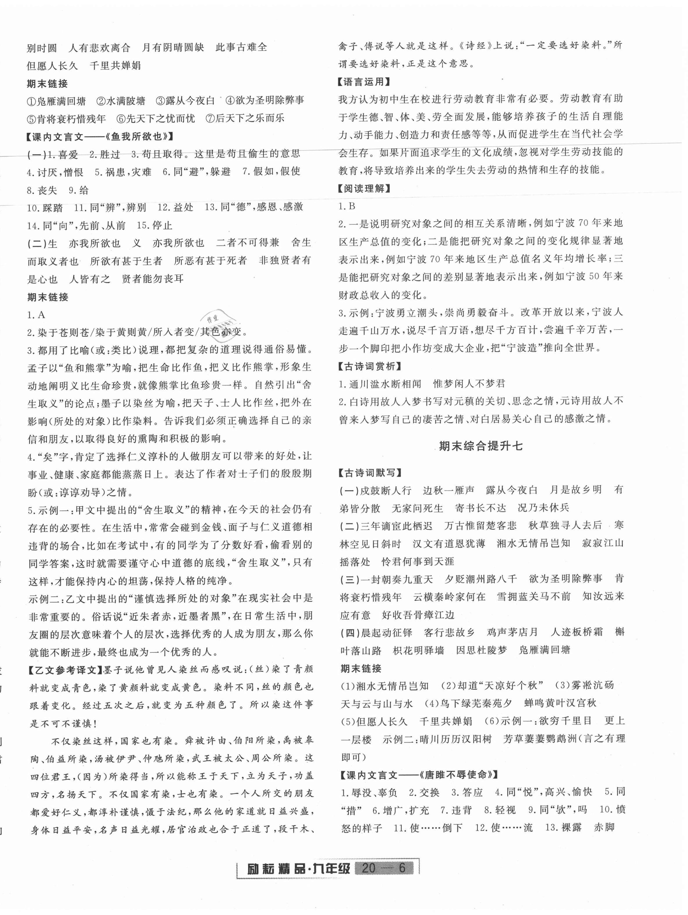 2020年勵耘書業(yè)浙江新期末九年級語文上冊人教版 第6頁