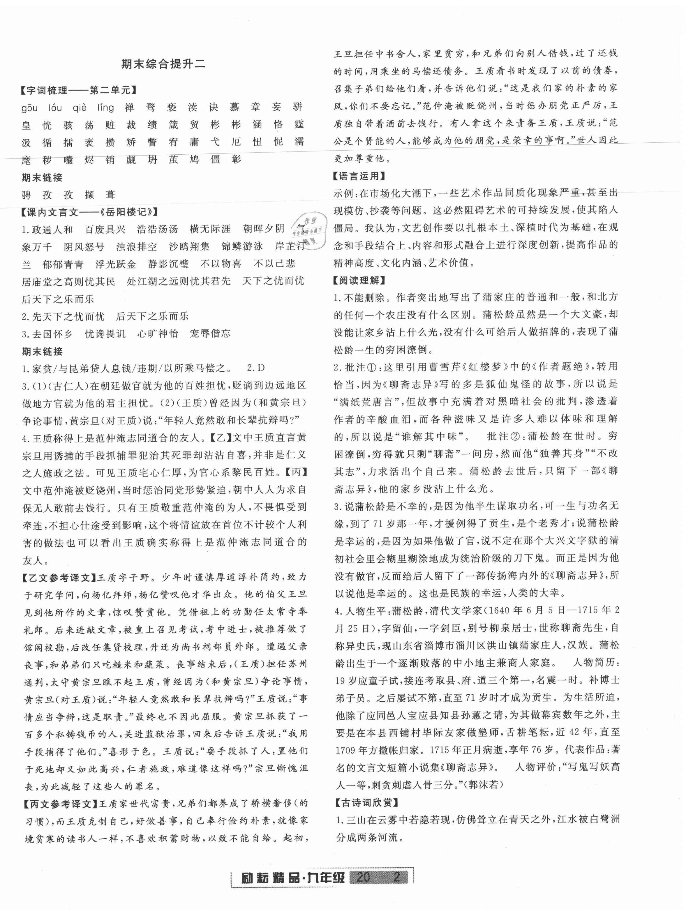 2020年勵耘書業(yè)浙江新期末九年級語文上冊人教版 第2頁