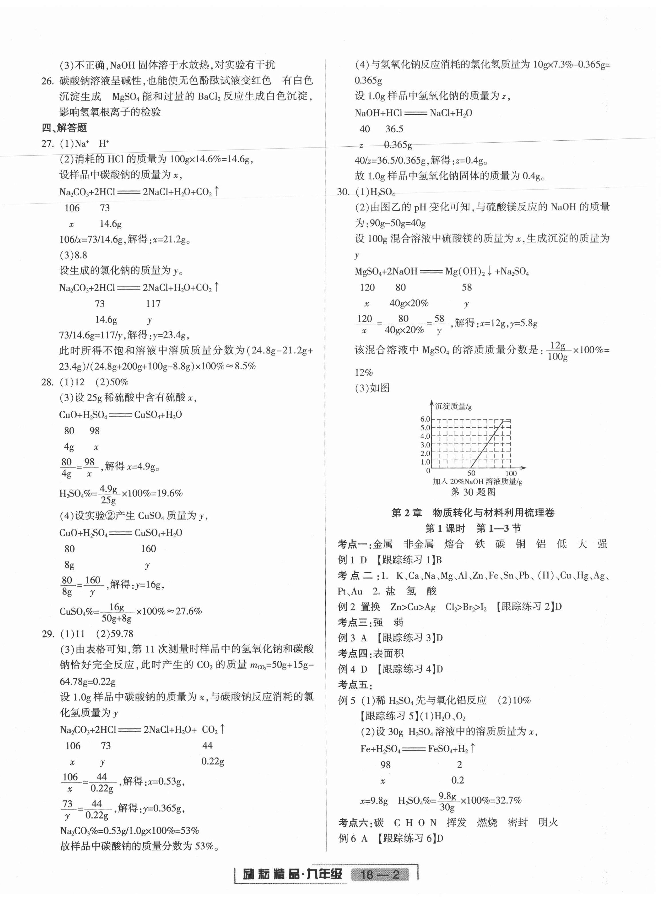 2020年勵(lì)耘書(shū)業(yè)浙江新期末九年級(jí)科學(xué)上冊(cè)浙教版 第2頁(yè)