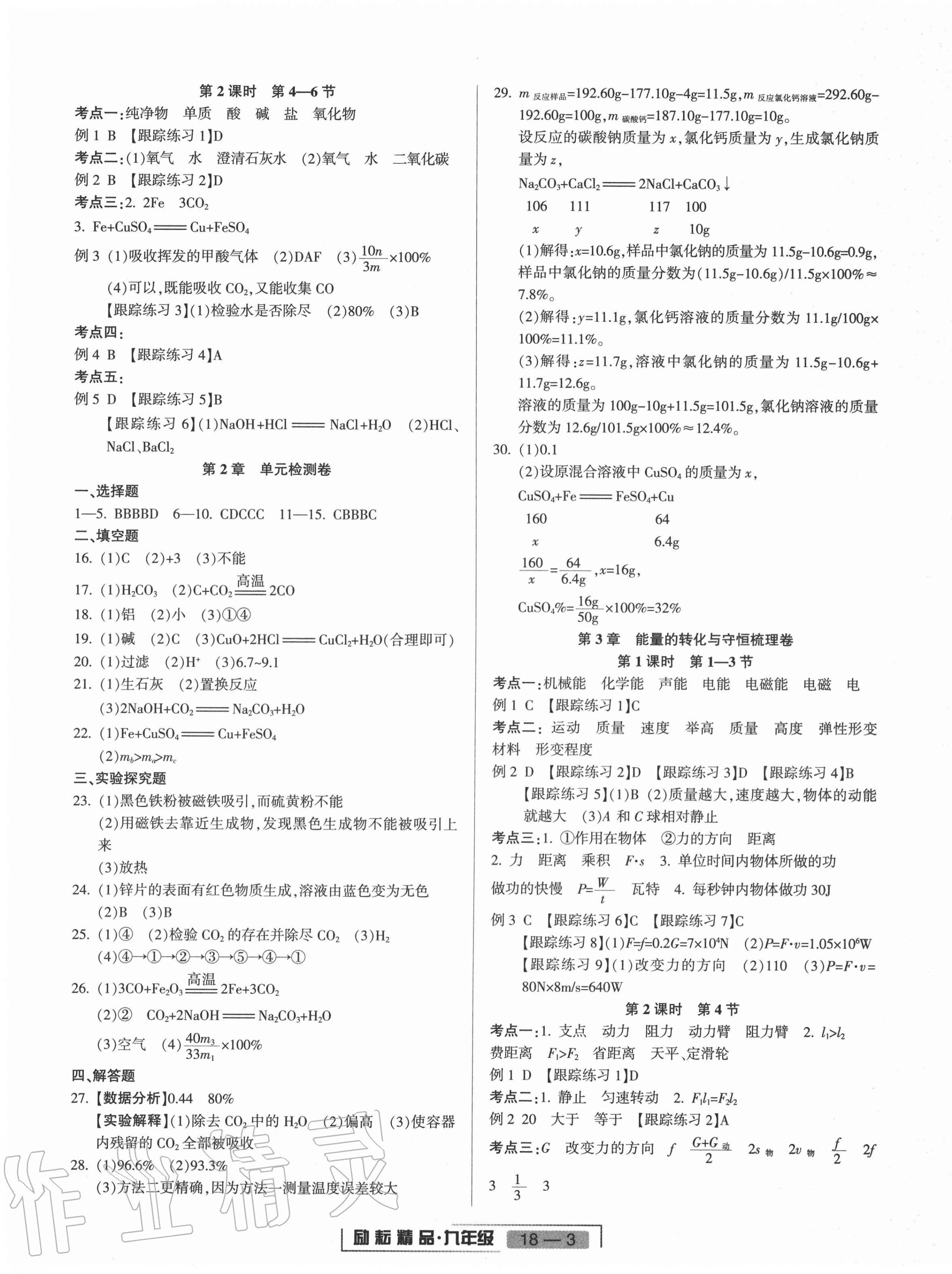 2020年勵(lì)耘書(shū)業(yè)浙江新期末九年級(jí)科學(xué)上冊(cè)浙教版 第3頁(yè)