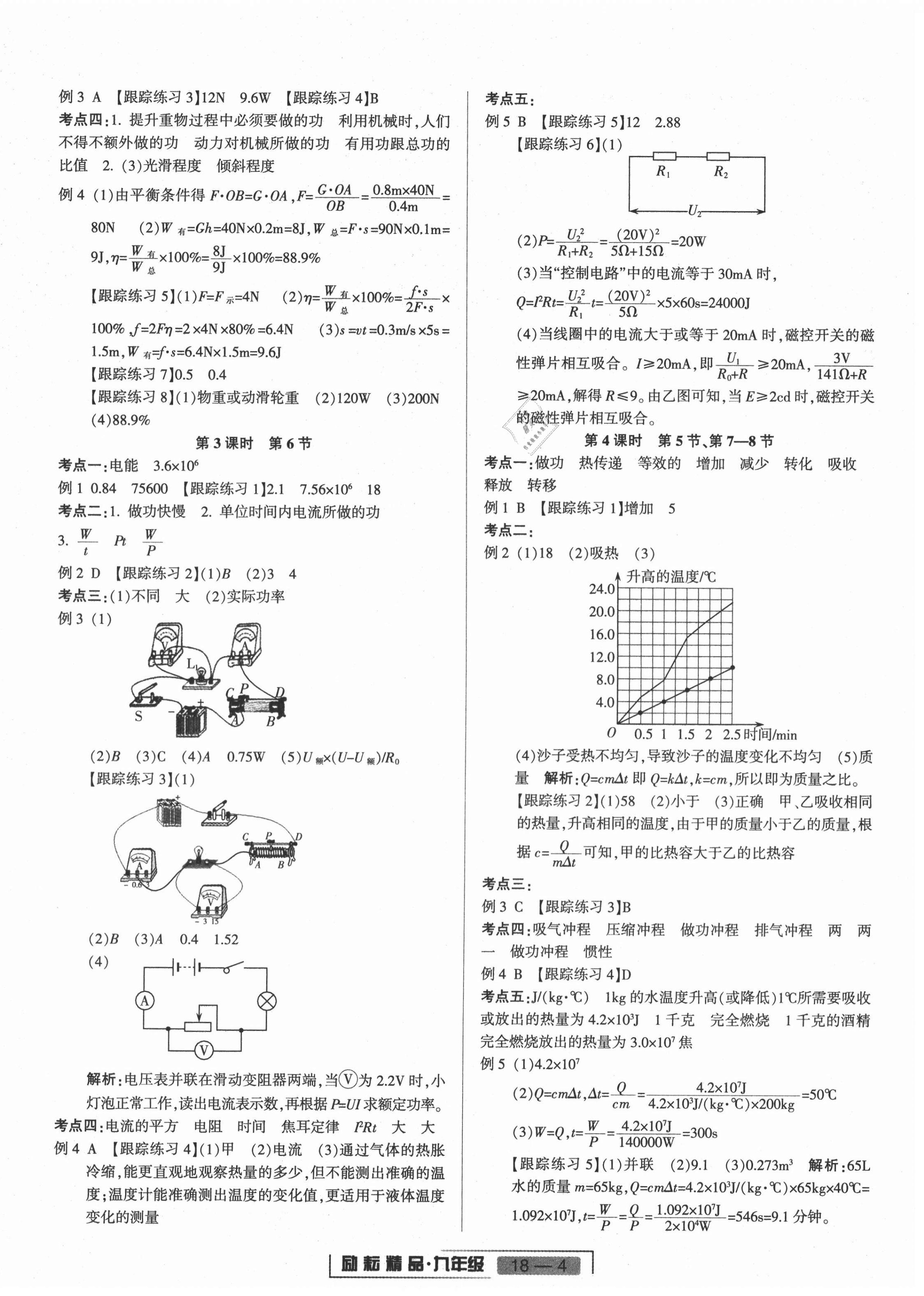 2020年勵耘書業(yè)浙江新期末九年級科學(xué)上冊浙教版 第4頁