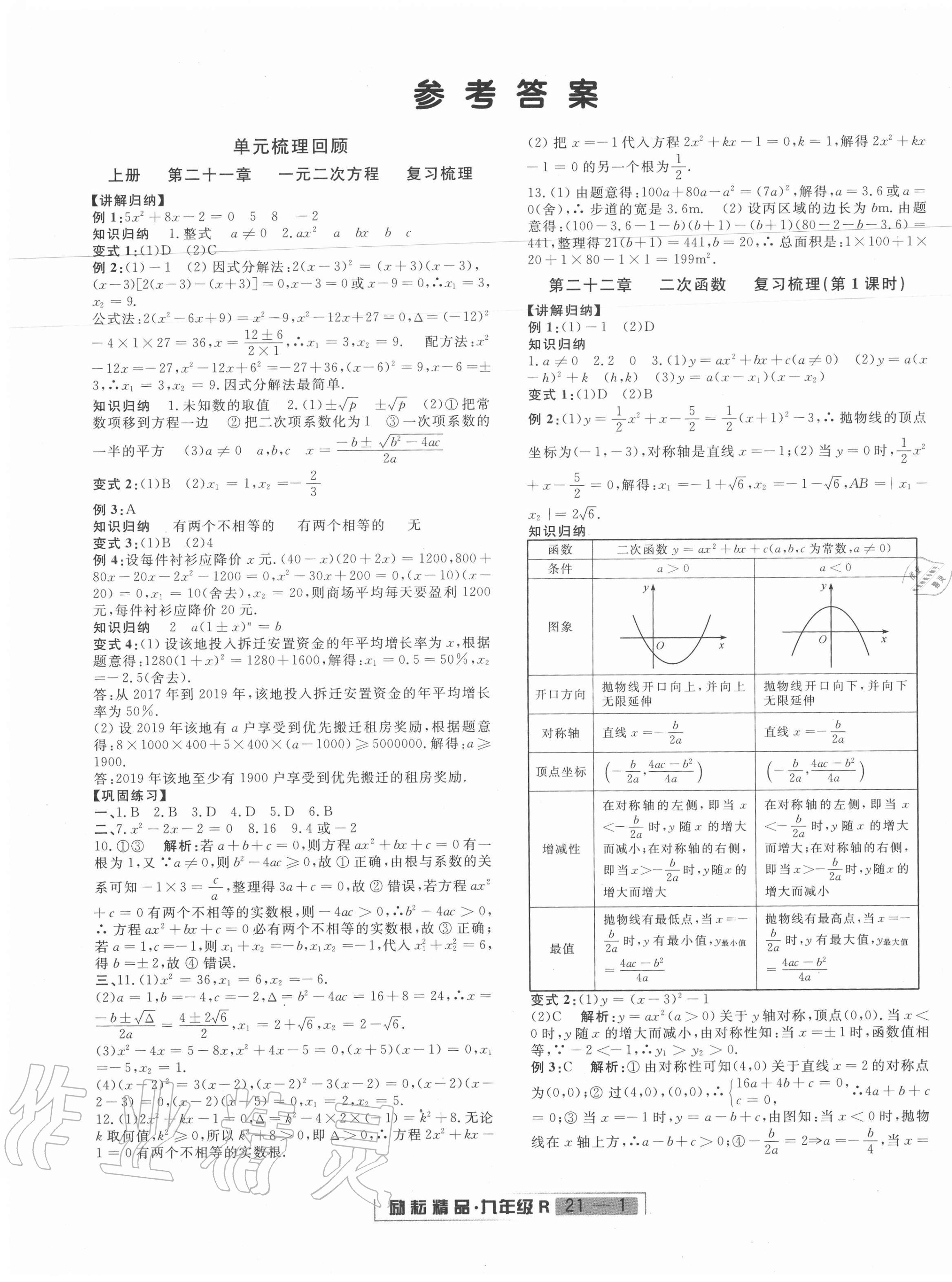 2020年励耘书业浙江新期末九年级数学上册人教版 第1页