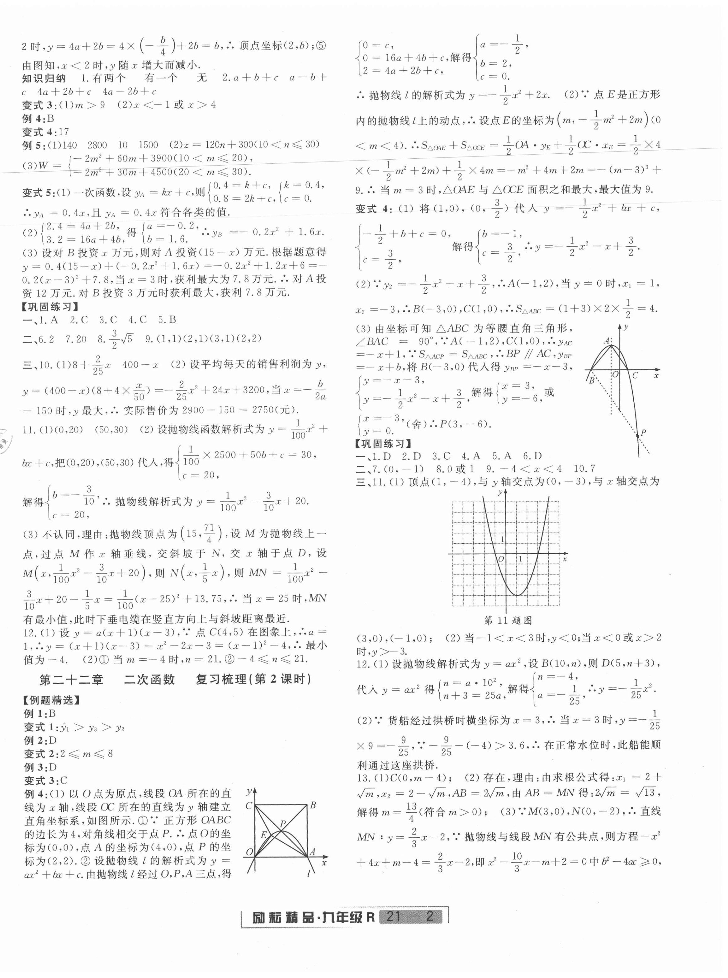 2020年励耘书业浙江新期末九年级数学上册人教版 第2页