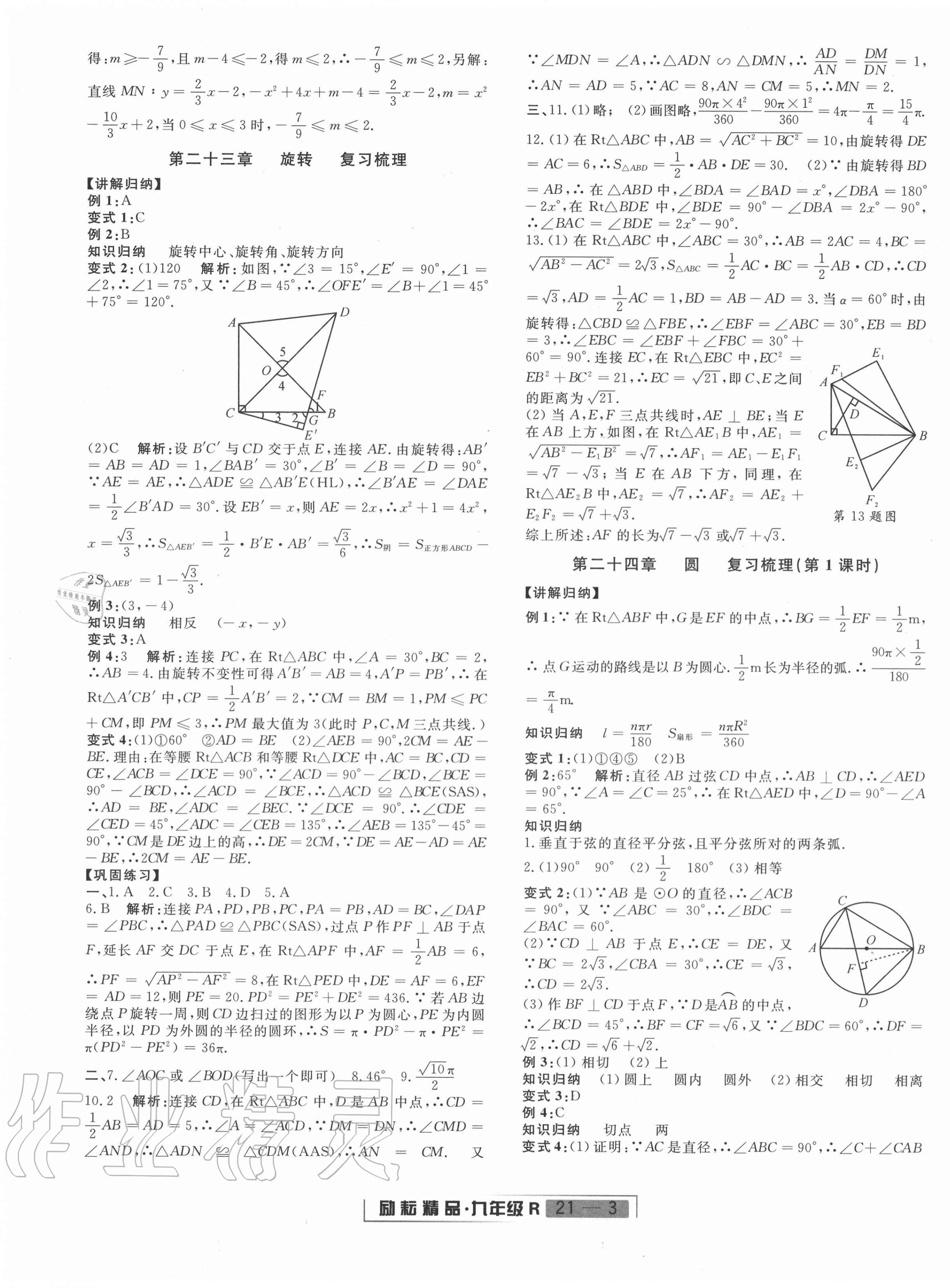 2020年励耘书业浙江新期末九年级数学上册人教版 第3页