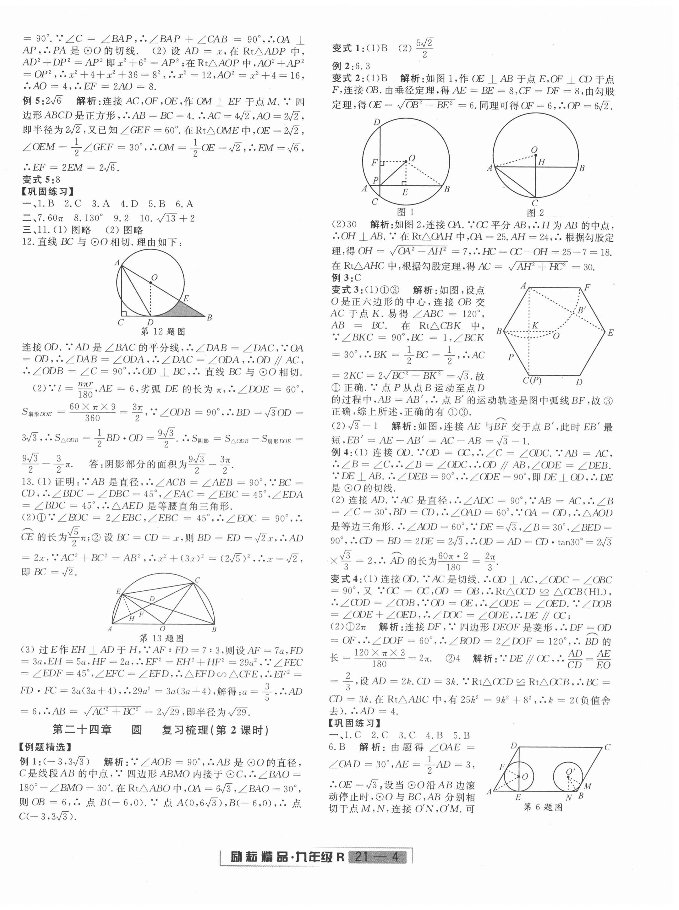 2020年励耘书业浙江新期末九年级数学上册人教版 第4页