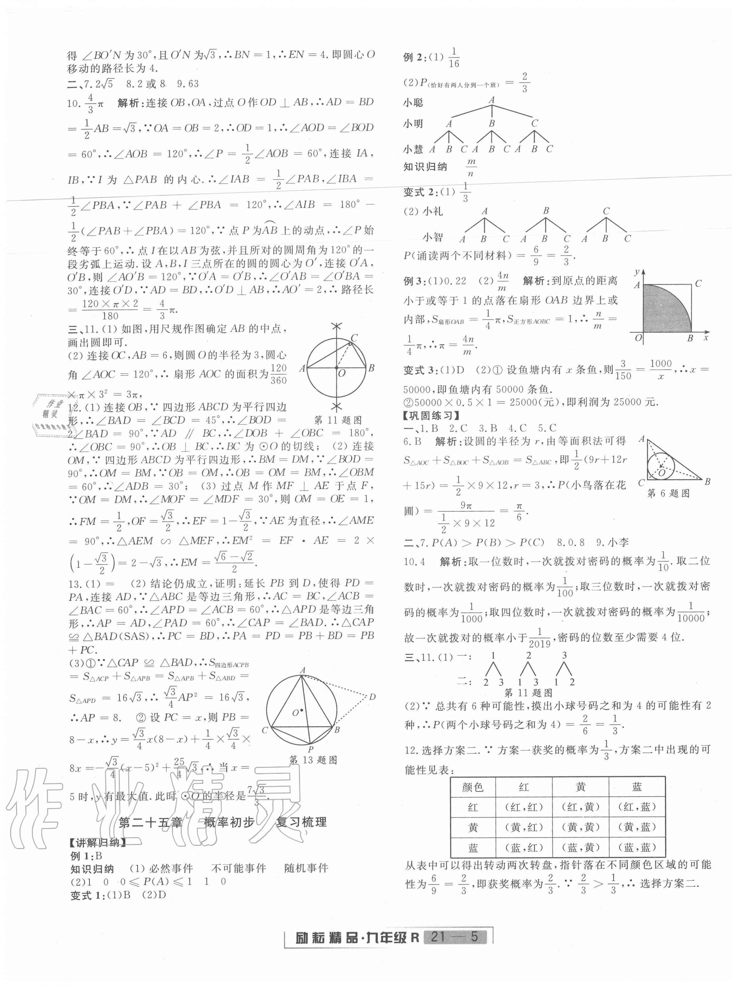 2020年励耘书业浙江新期末九年级数学上册人教版 第5页