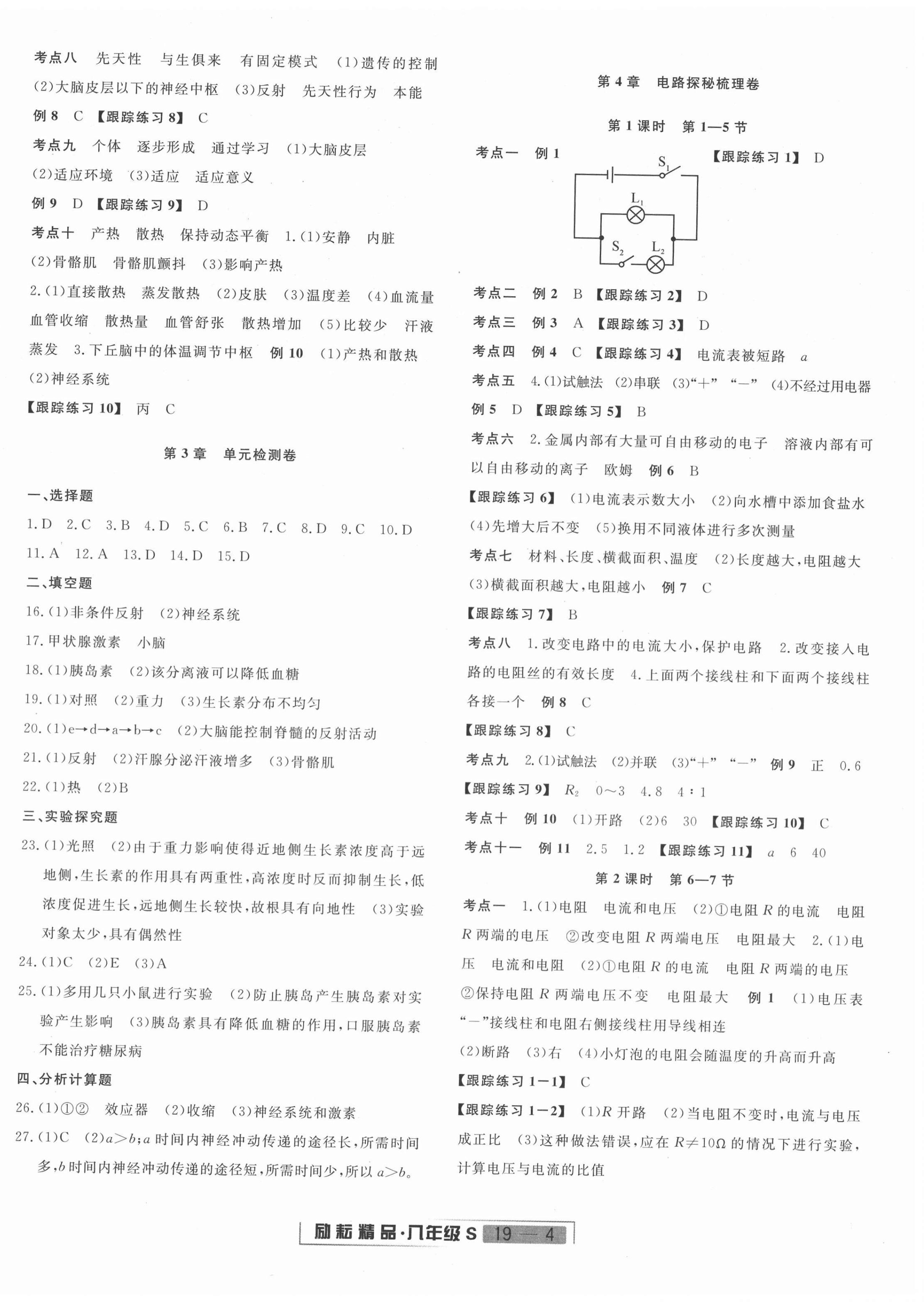 2020年励耘书业浙江新期末八年级科学上册浙教版 第4页