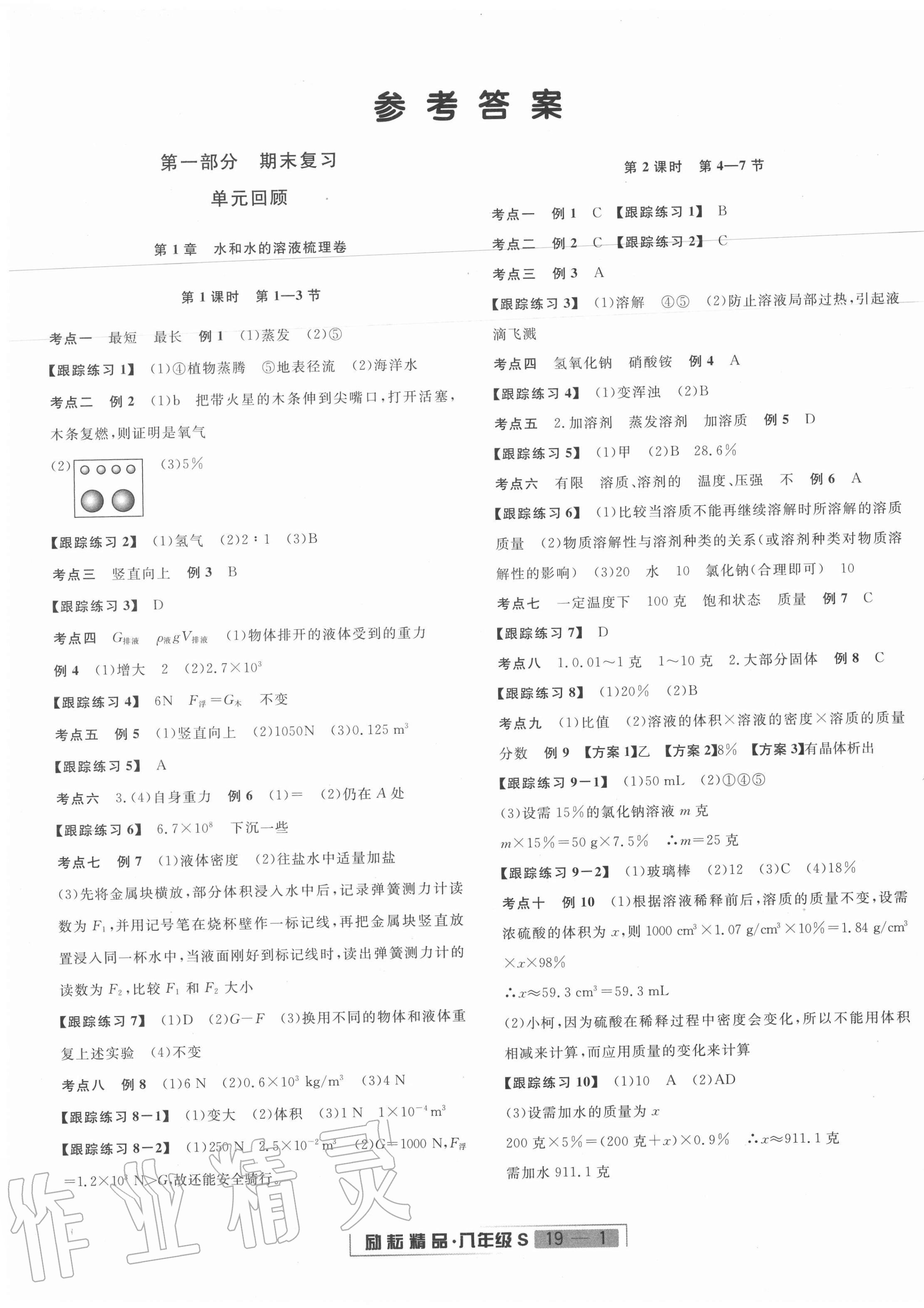 2020年勵(lì)耘書業(yè)浙江新期末八年級(jí)科學(xué)上冊(cè)浙教版 第1頁