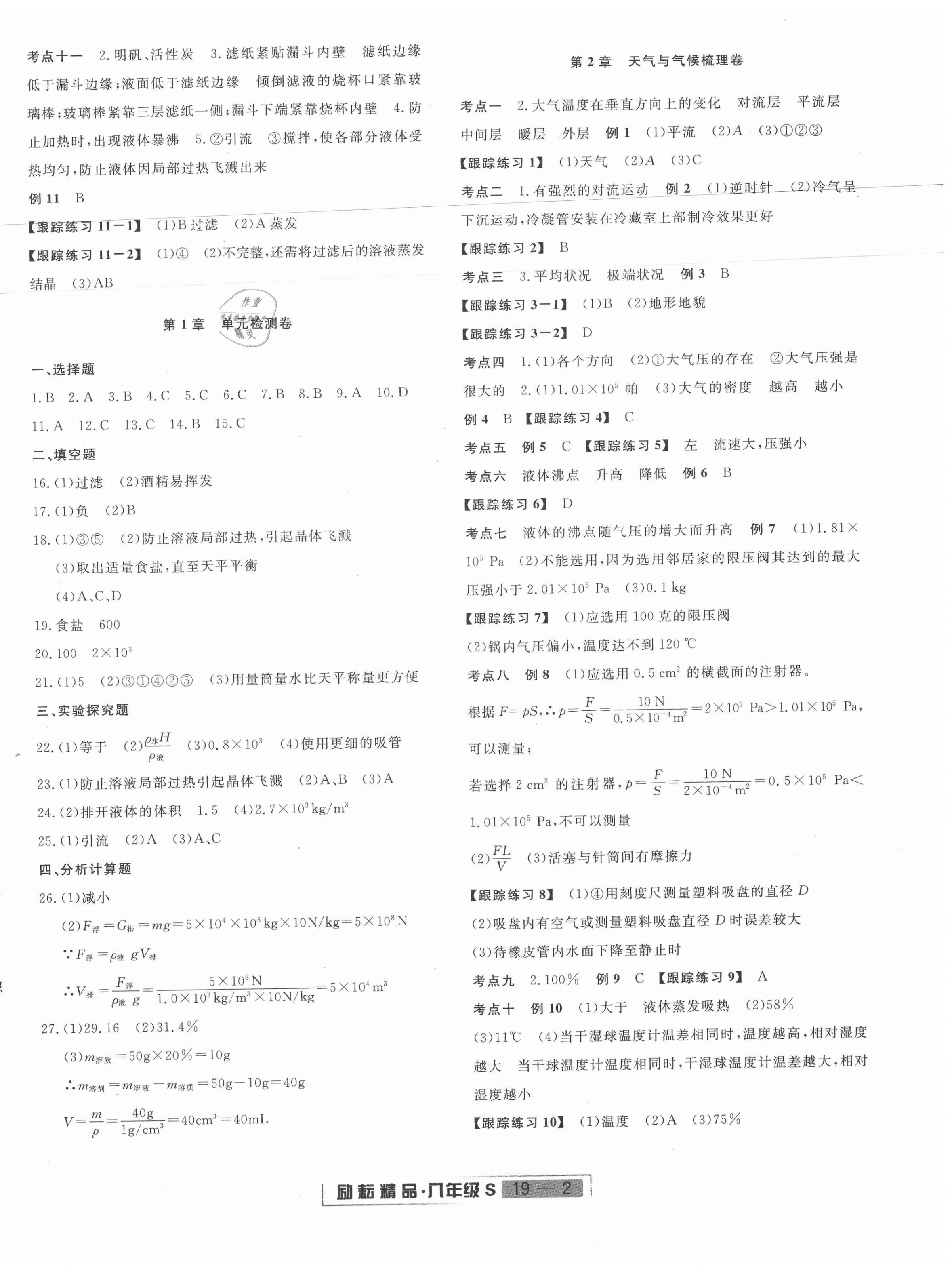 2020年勵(lì)耘書業(yè)浙江新期末八年級(jí)科學(xué)上冊(cè)浙教版 第2頁