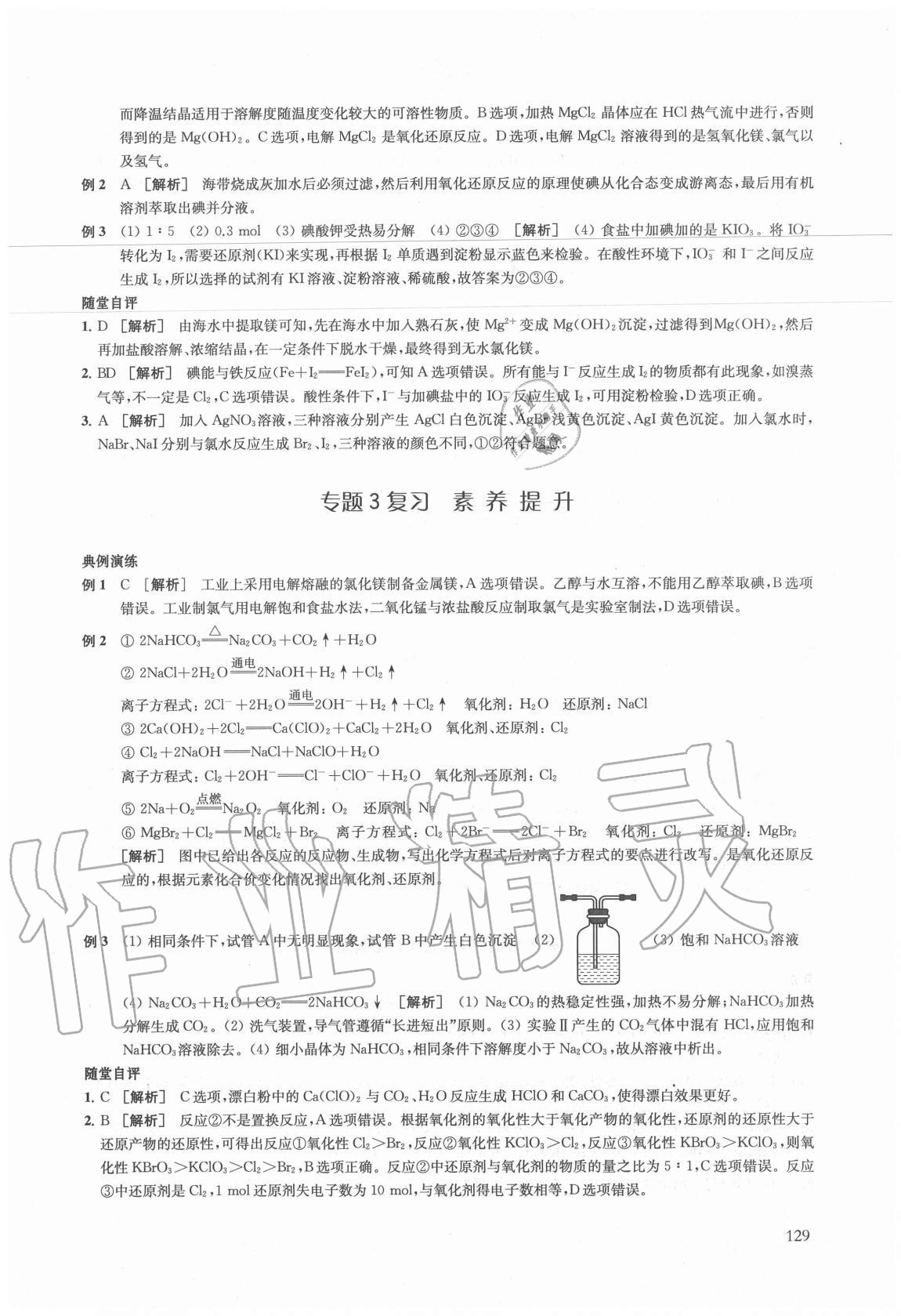 2020年鳳凰新學案高中化學必修第一冊蘇教版 參考答案第15頁