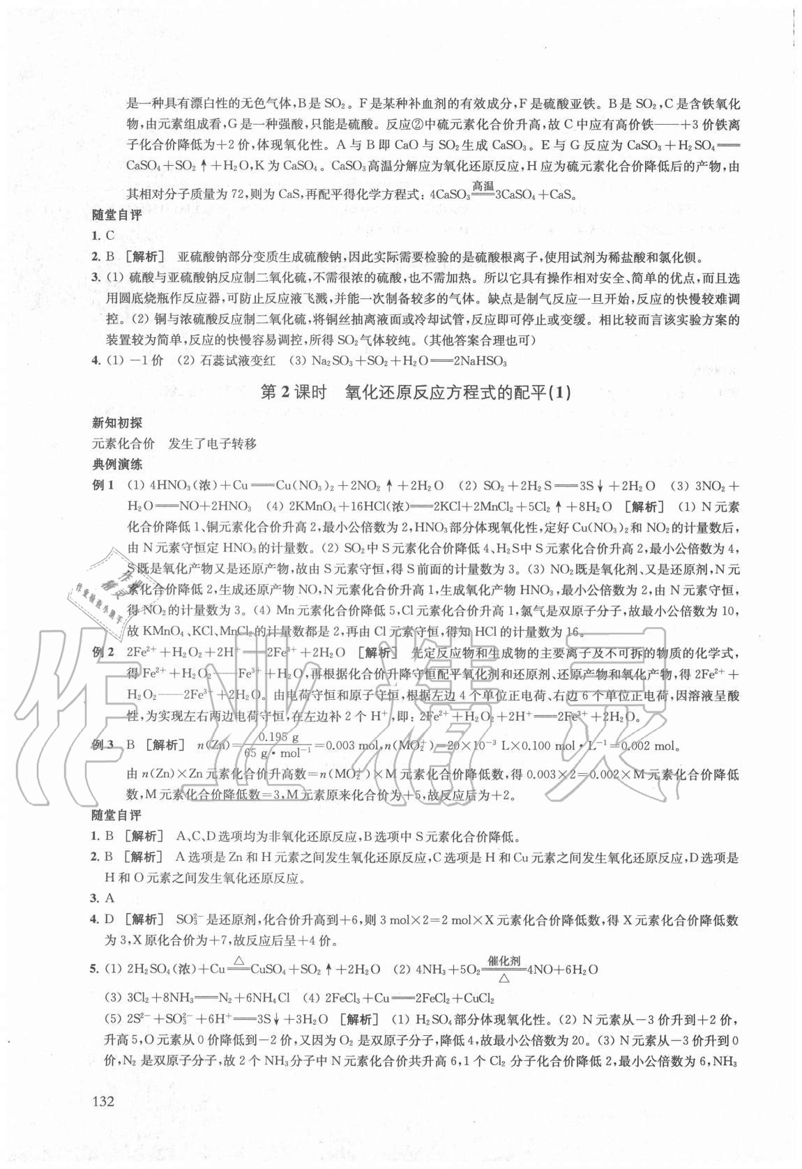 2020年凤凰新学案高中化学必修第一册苏教版 参考答案第18页