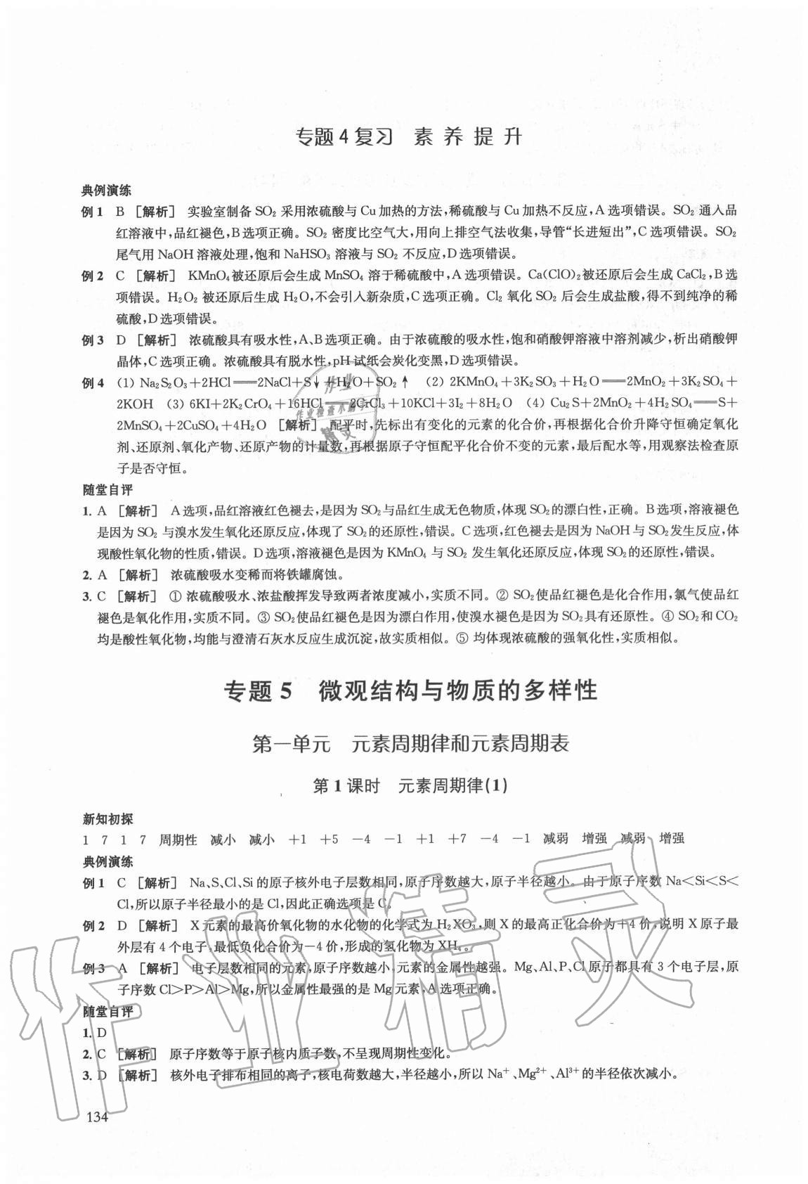 2020年鳳凰新學案高中化學必修第一冊蘇教版 參考答案第20頁