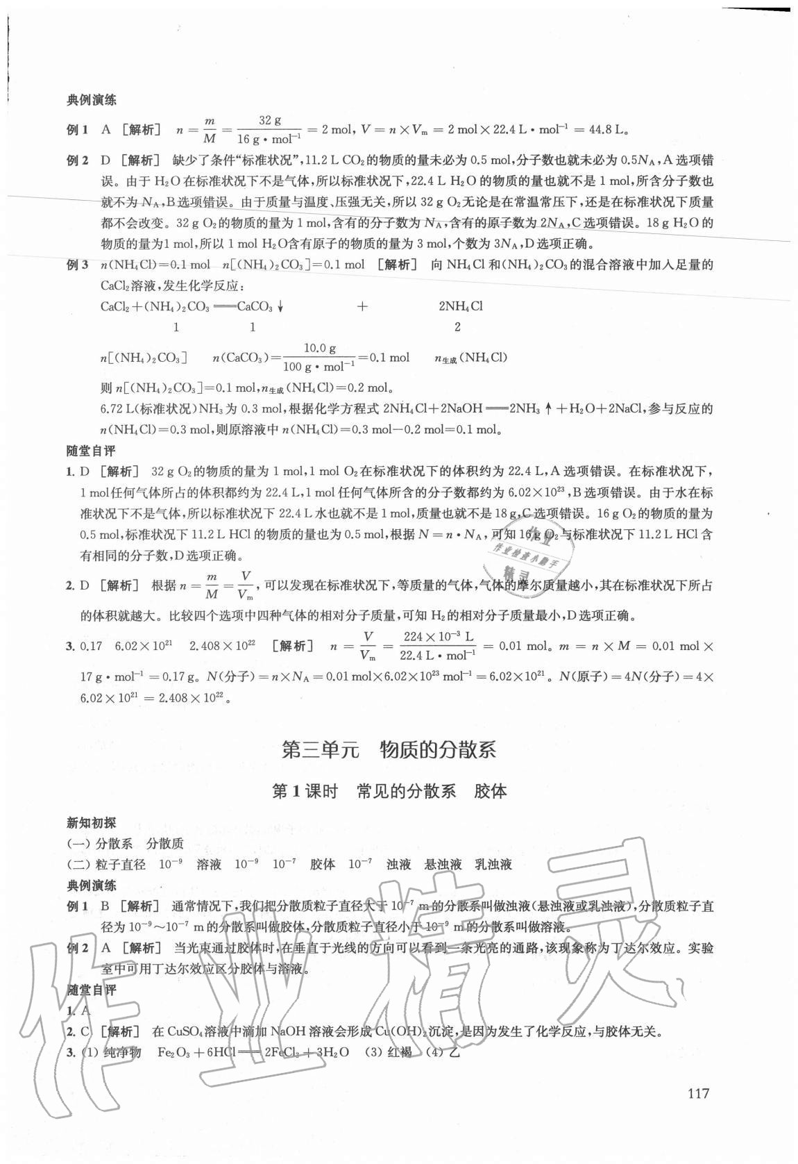 2020年鳳凰新學(xué)案高中化學(xué)必修第一冊蘇教版 參考答案第3頁