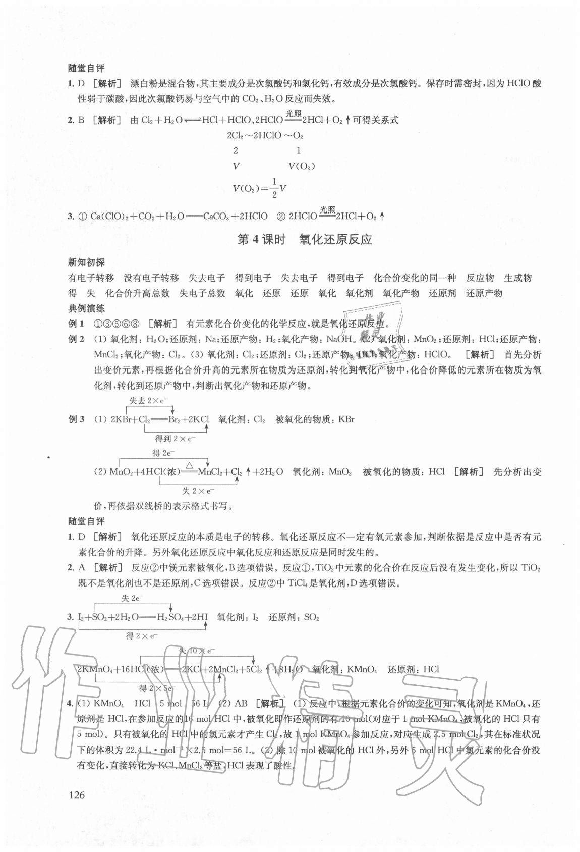 2020年鳳凰新學(xué)案高中化學(xué)必修第一冊蘇教版 參考答案第12頁