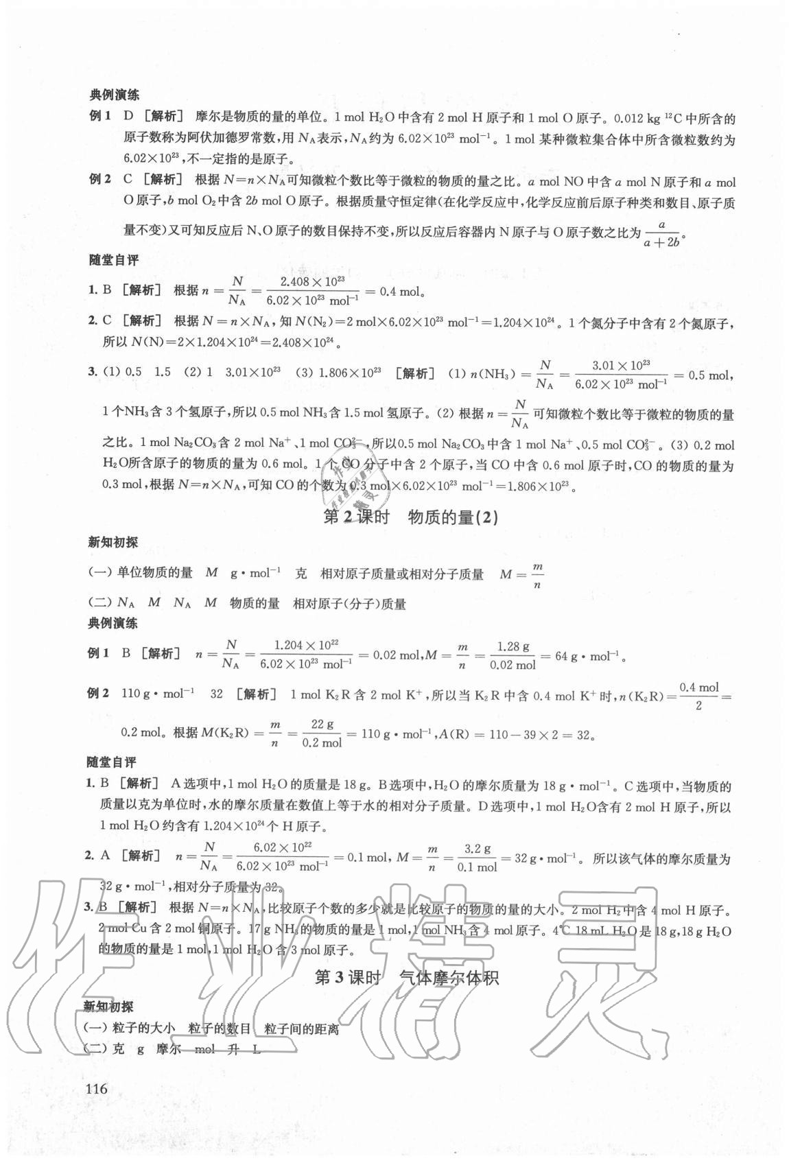 2020年凤凰新学案高中化学必修第一册苏教版 参考答案第2页