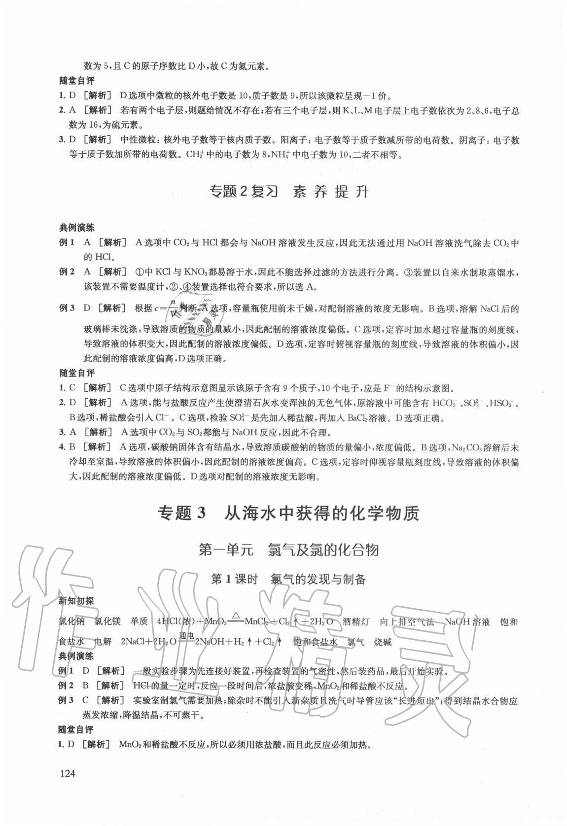 2020年鳳凰新學(xué)案高中化學(xué)必修第一冊(cè)蘇教版 參考答案第10頁