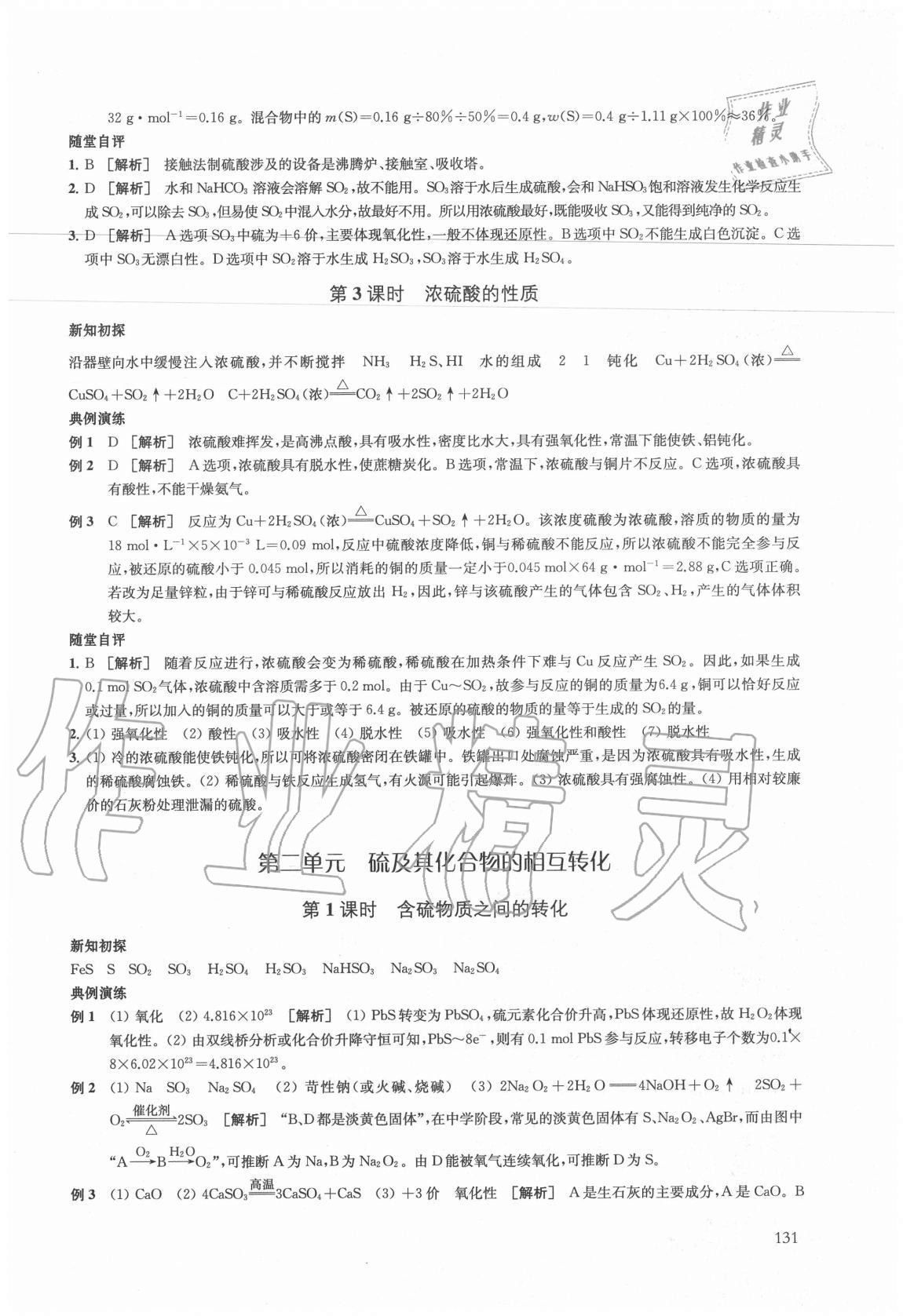 2020年鳳凰新學(xué)案高中化學(xué)必修第一冊(cè)蘇教版 參考答案第17頁(yè)