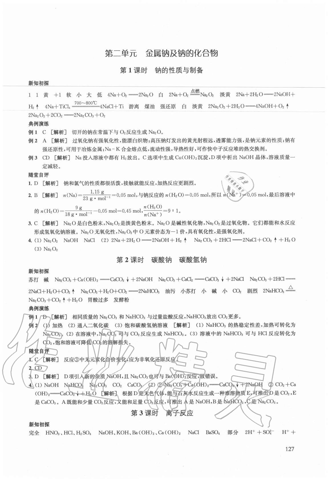 2020年鳳凰新學案高中化學必修第一冊蘇教版 參考答案第13頁